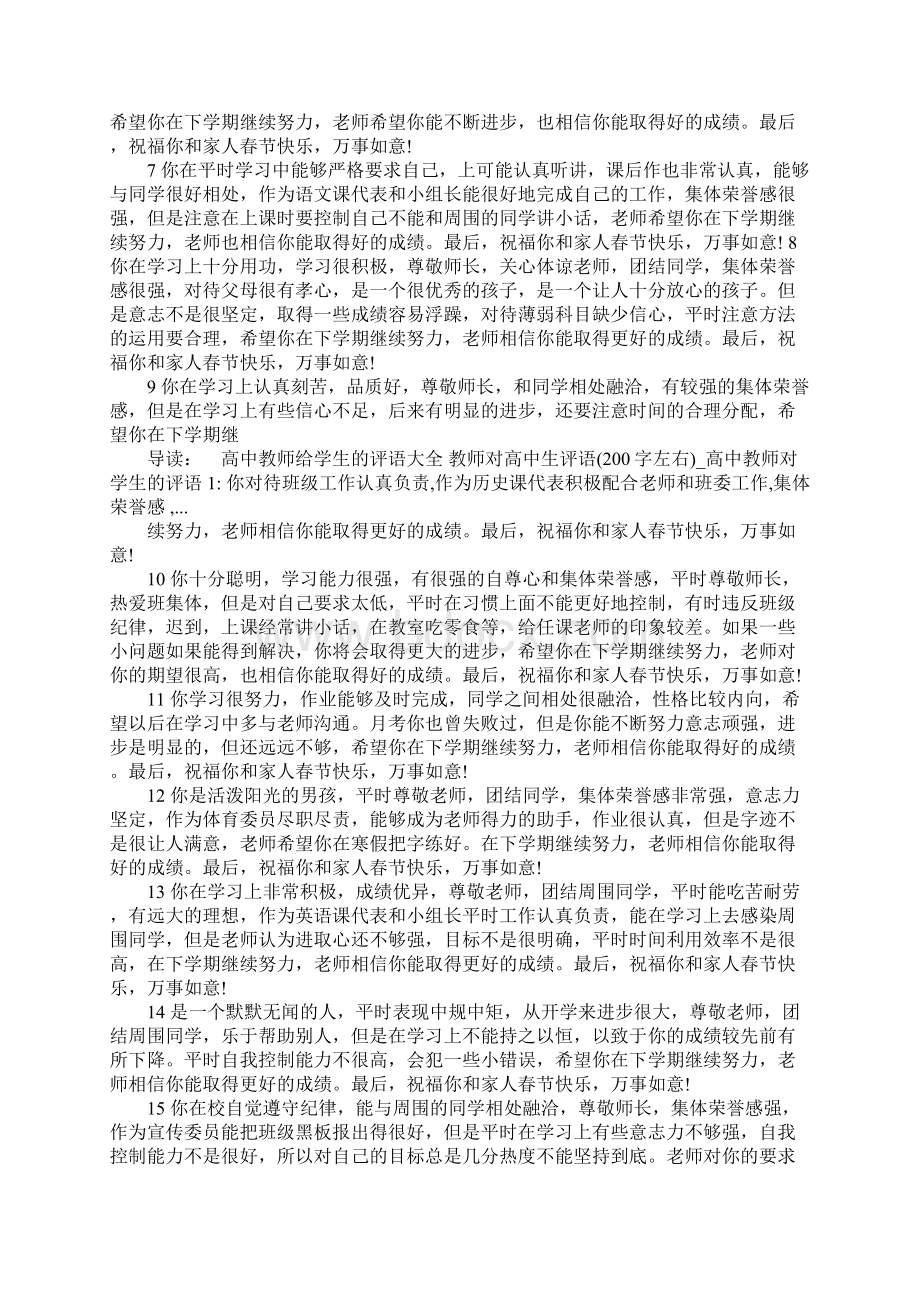 高中老师对学生的评价语.docx_第2页