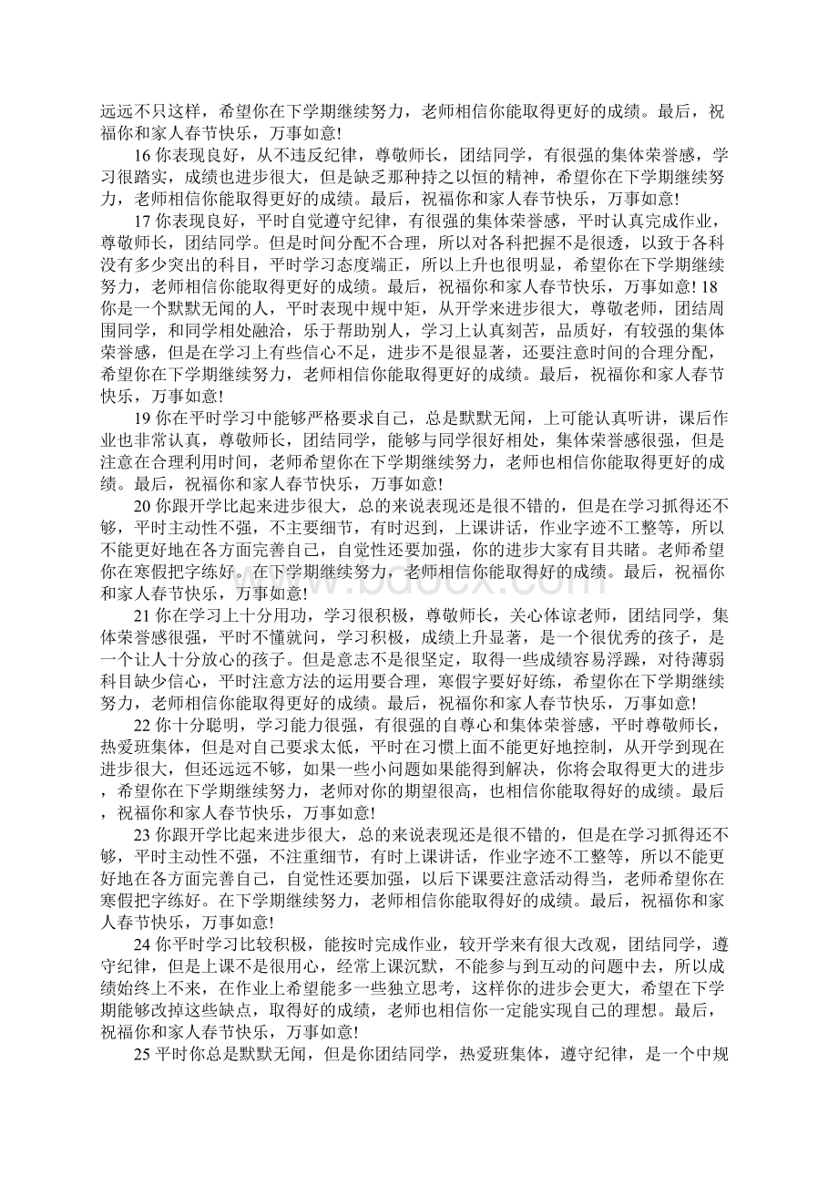 高中老师对学生的评价语.docx_第3页