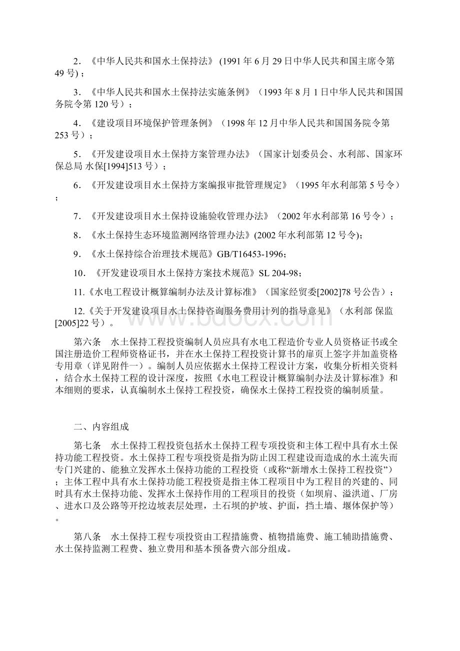 水土保持工程概算编制办法文档格式.docx_第2页