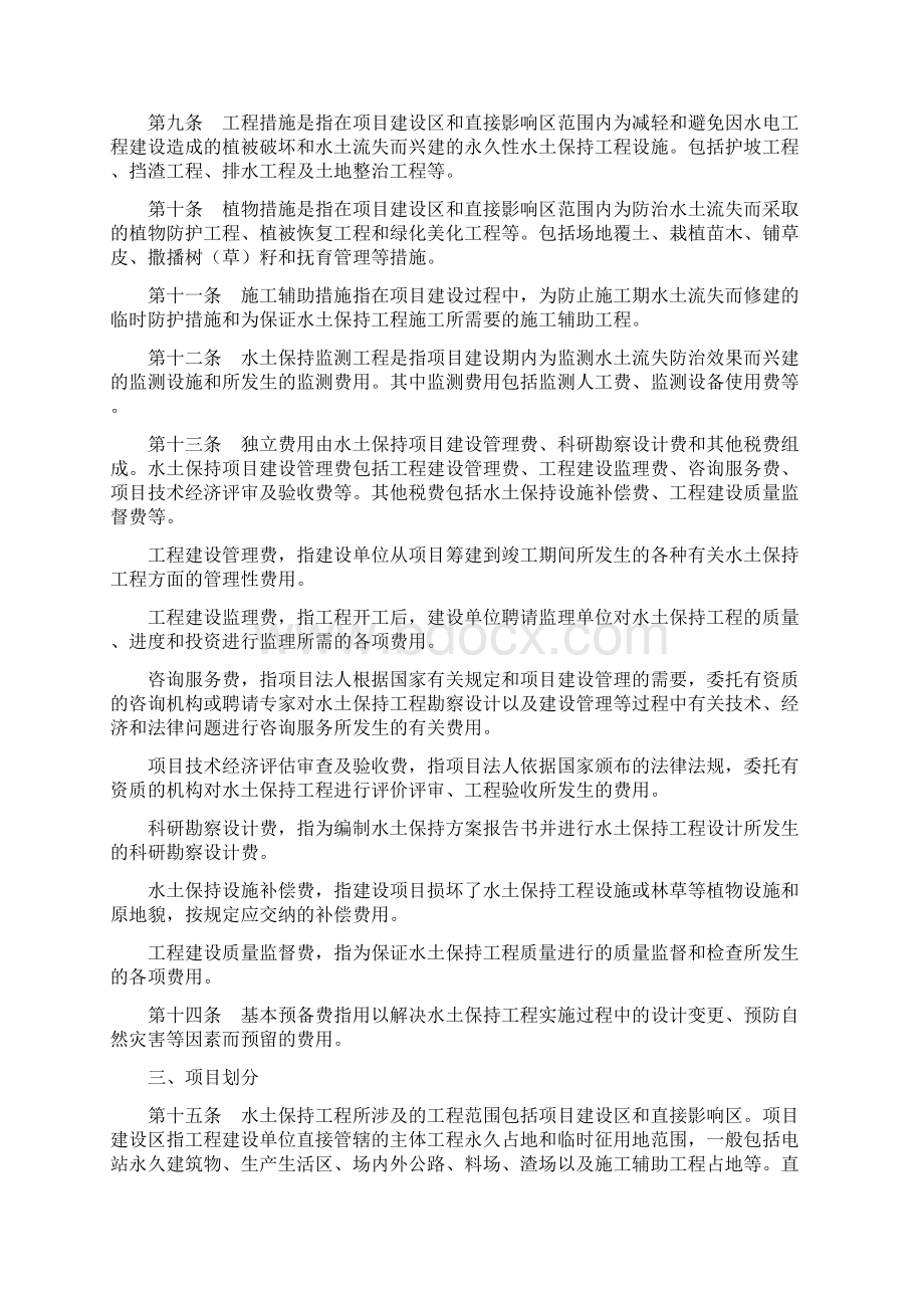 水土保持工程概算编制办法文档格式.docx_第3页