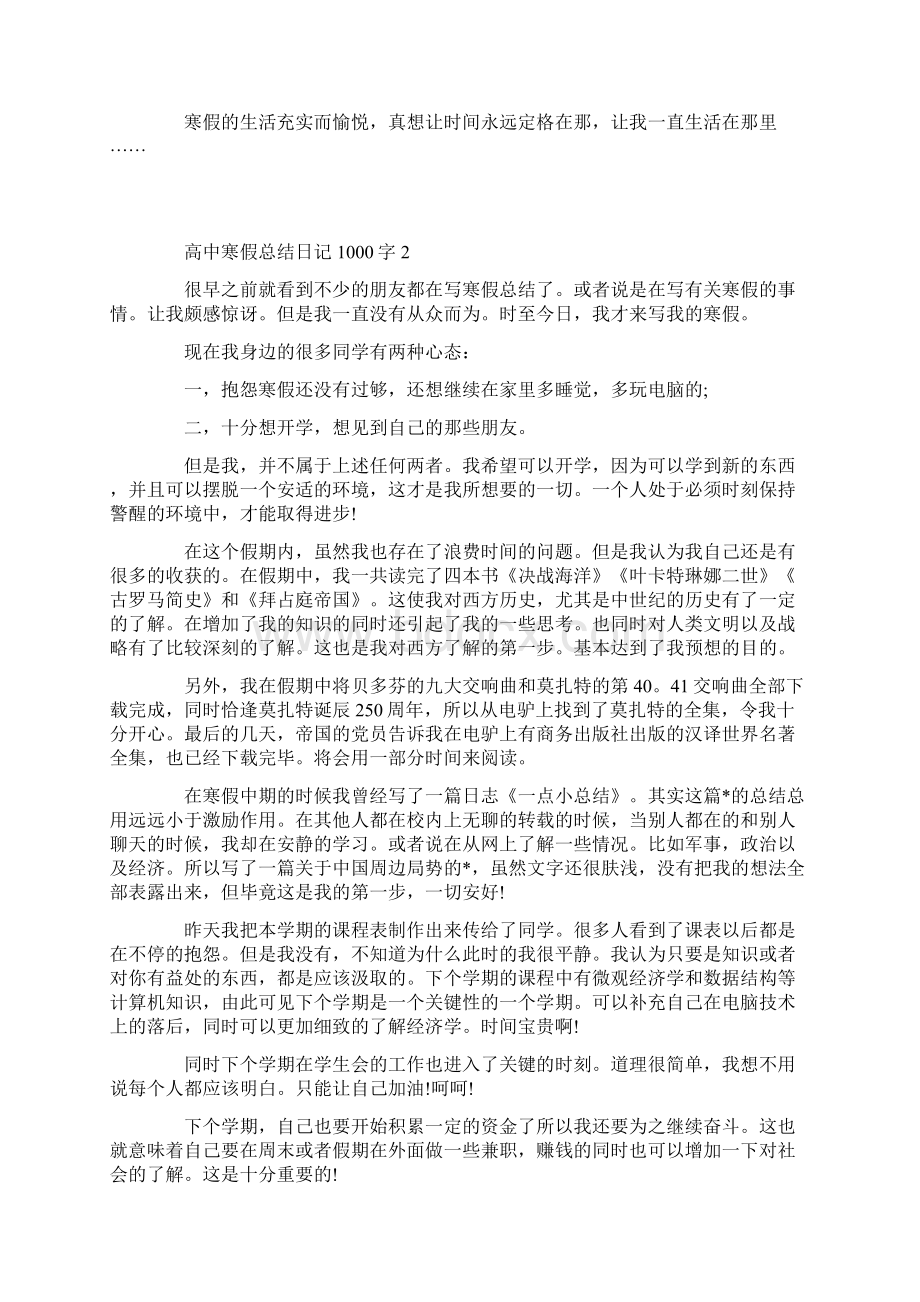 高中寒假总结日记1000字优秀范文.docx_第2页