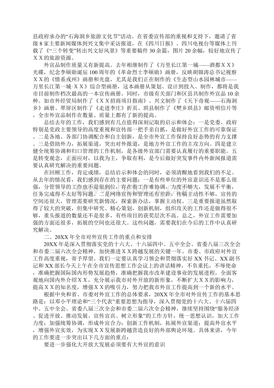 市政府新闻办主任在全市对外宣传会议讲话.docx_第3页