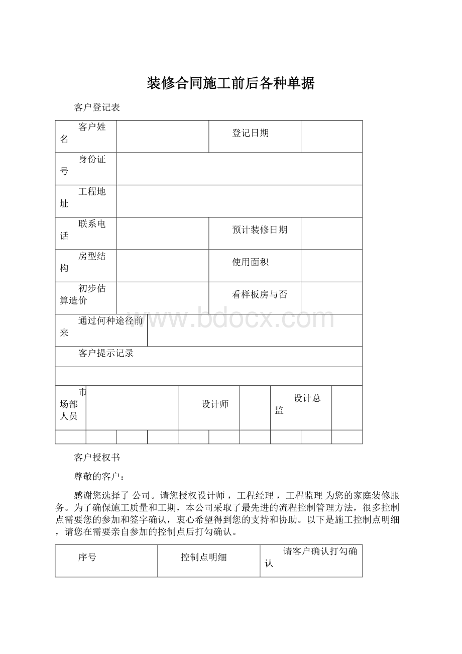 装修合同施工前后各种单据Word文档格式.docx_第1页