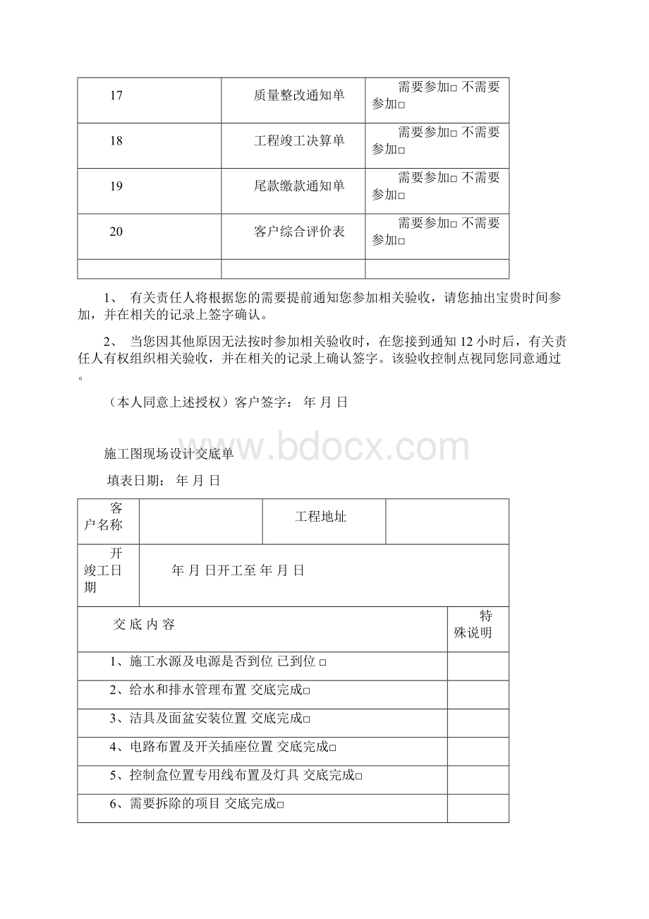 装修合同施工前后各种单据Word文档格式.docx_第3页