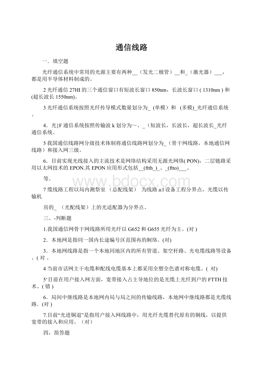 通信线路.docx_第1页