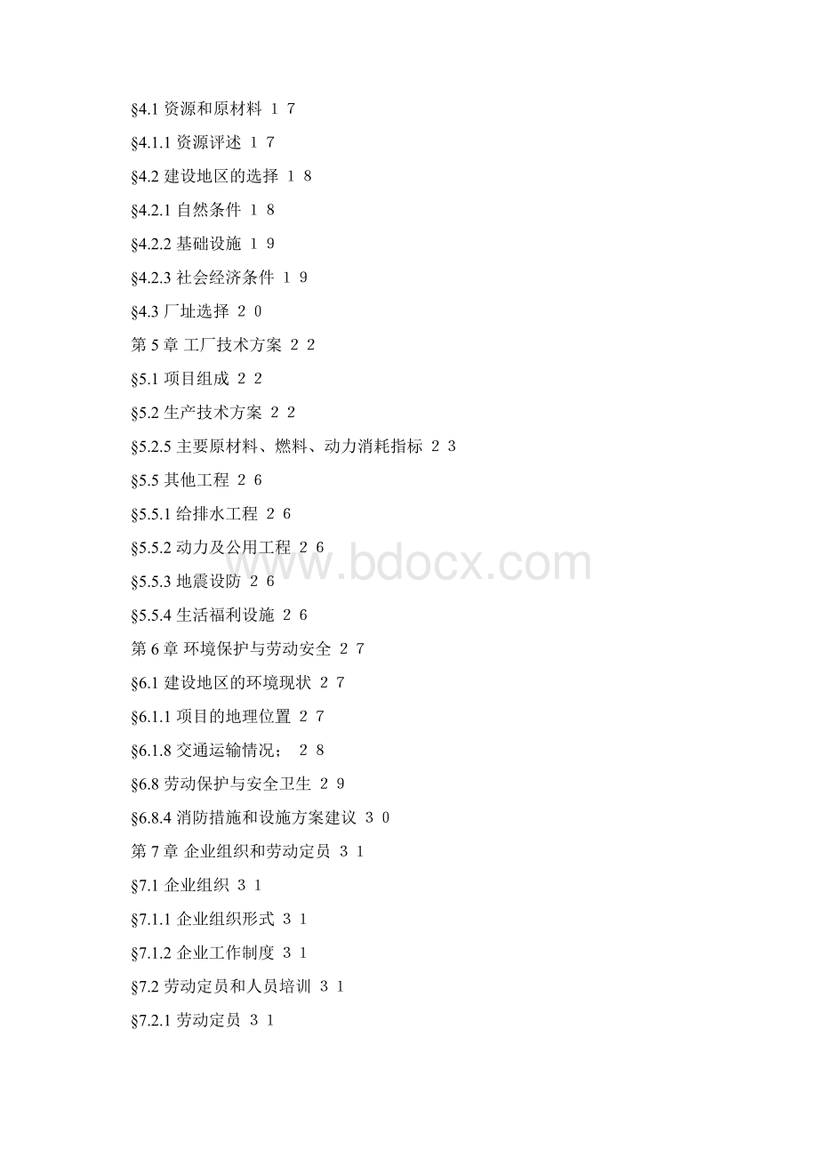 大型超市项目的可行性研究报告.docx_第3页