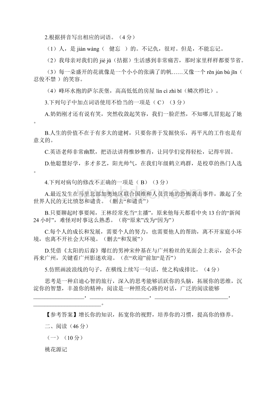 广东中考语文试题及答案.docx_第2页