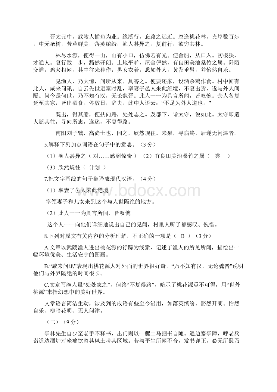 广东中考语文试题及答案.docx_第3页