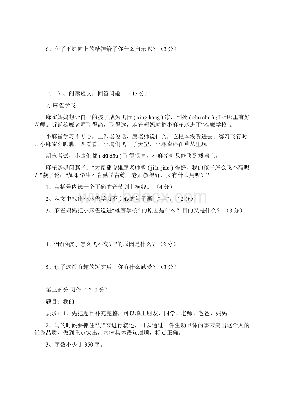 人教版四年级下期语文第5单元测试题Word格式文档下载.docx_第3页