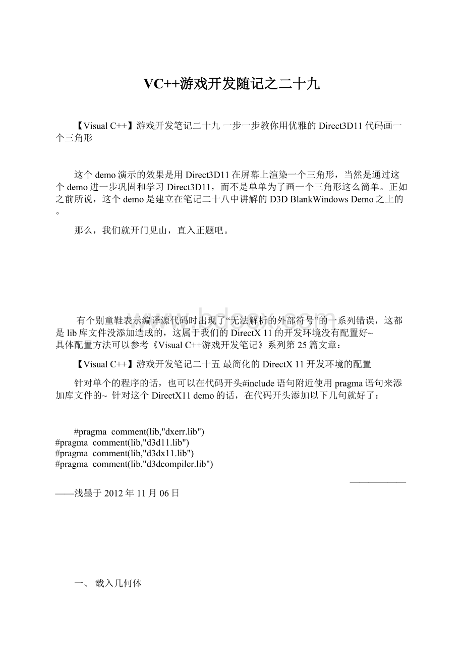 VC++游戏开发随记之二十九.docx_第1页