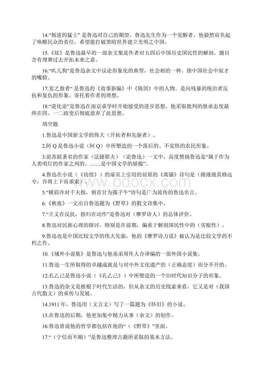 《鲁迅研究》复习资整理料1模板.docx_第2页