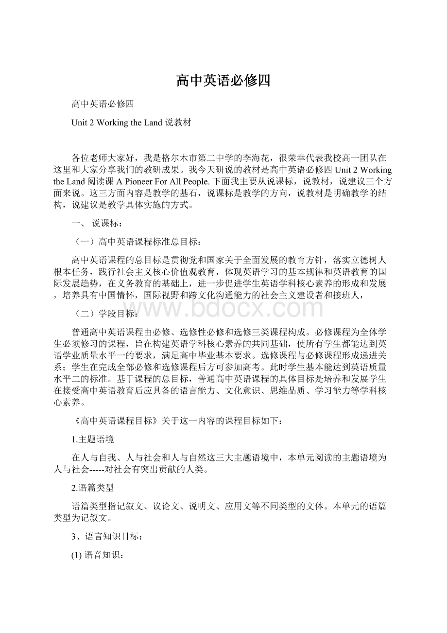 高中英语必修四Word文件下载.docx_第1页