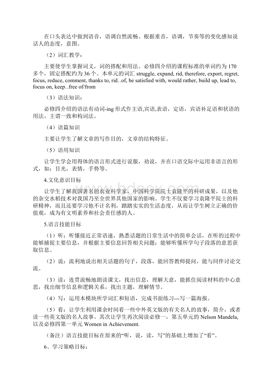 高中英语必修四Word文件下载.docx_第2页