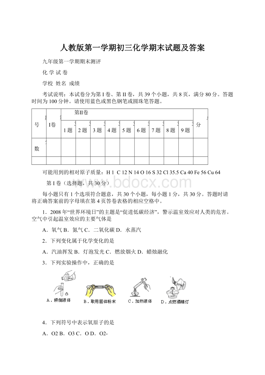 人教版第一学期初三化学期末试题及答案.docx