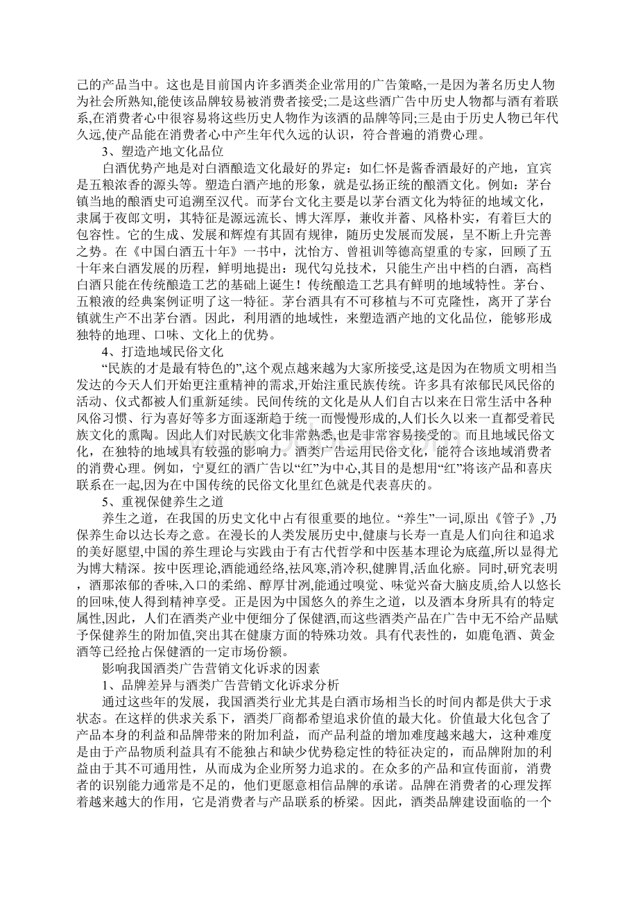 酒类广告营销文化诉求.docx_第2页