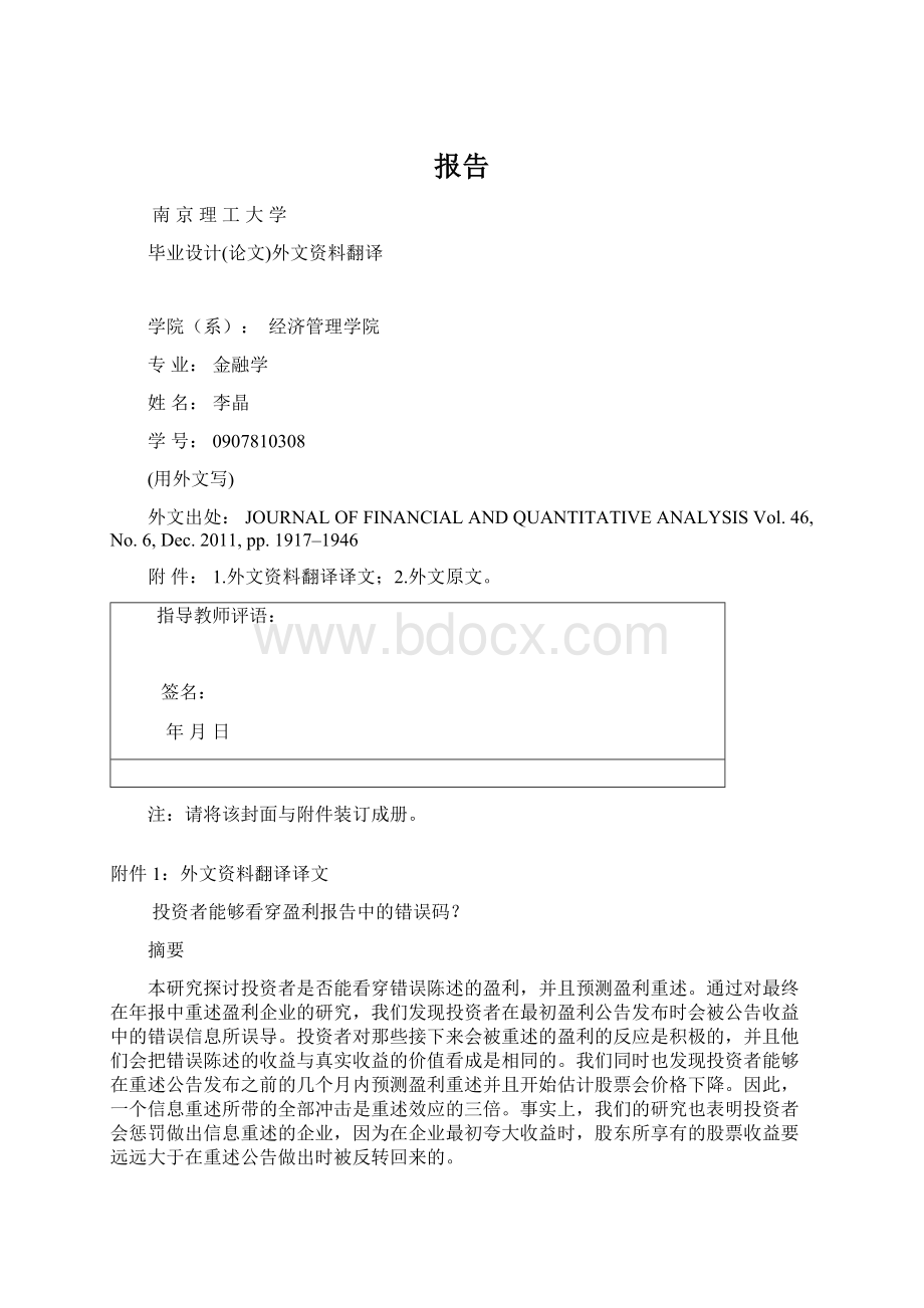 报告Word格式文档下载.docx