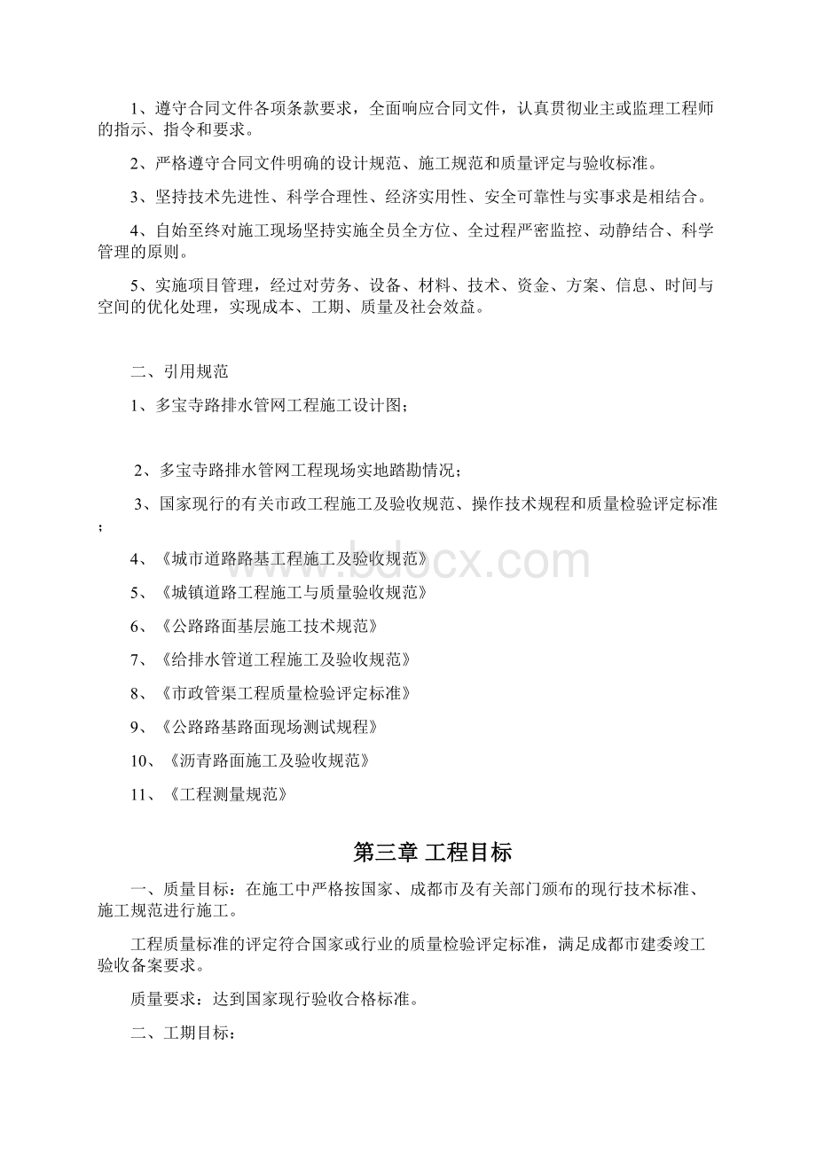 排水管网工程施工组织设计Word文档下载推荐.docx_第3页