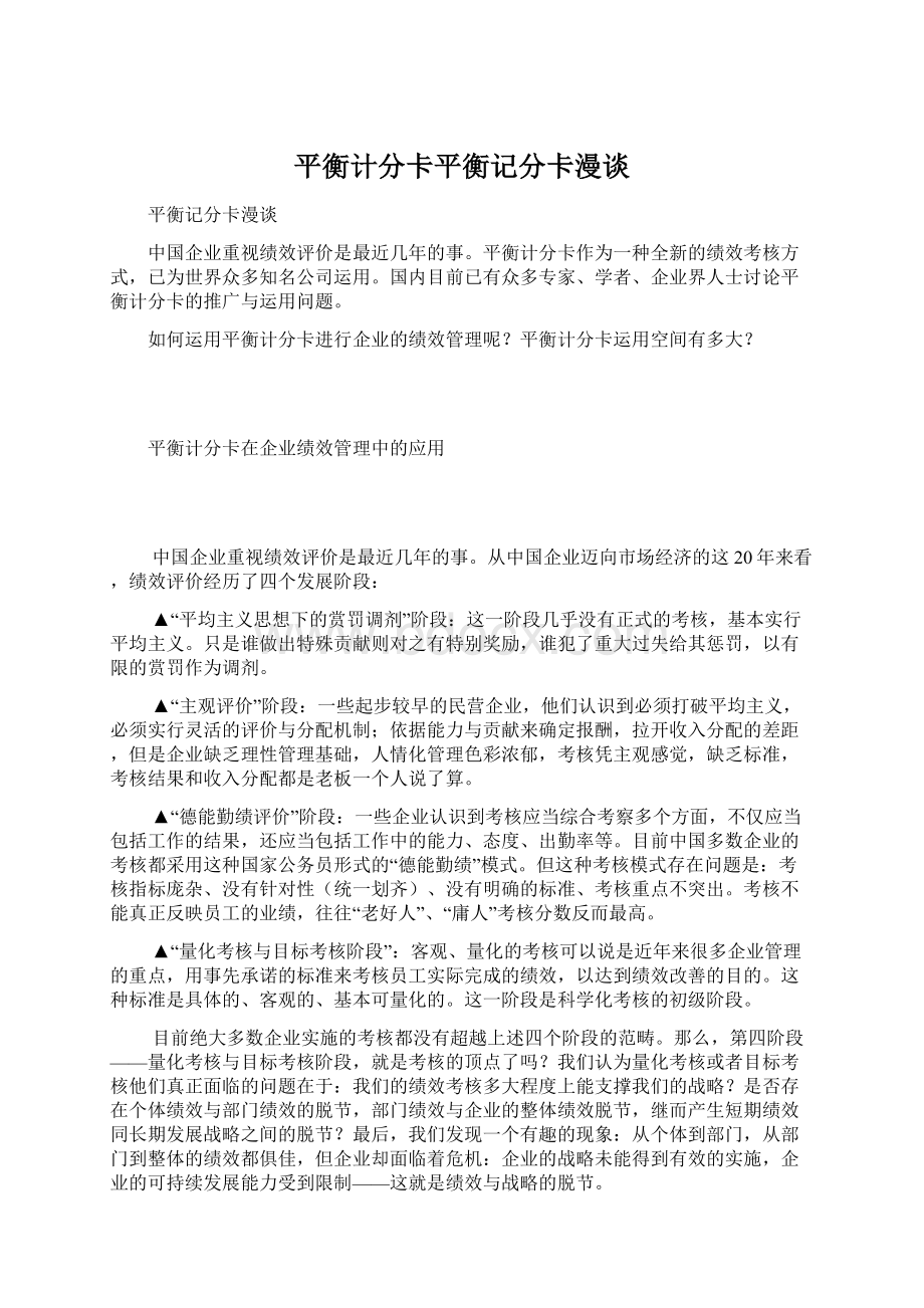 平衡计分卡平衡记分卡漫谈.docx_第1页