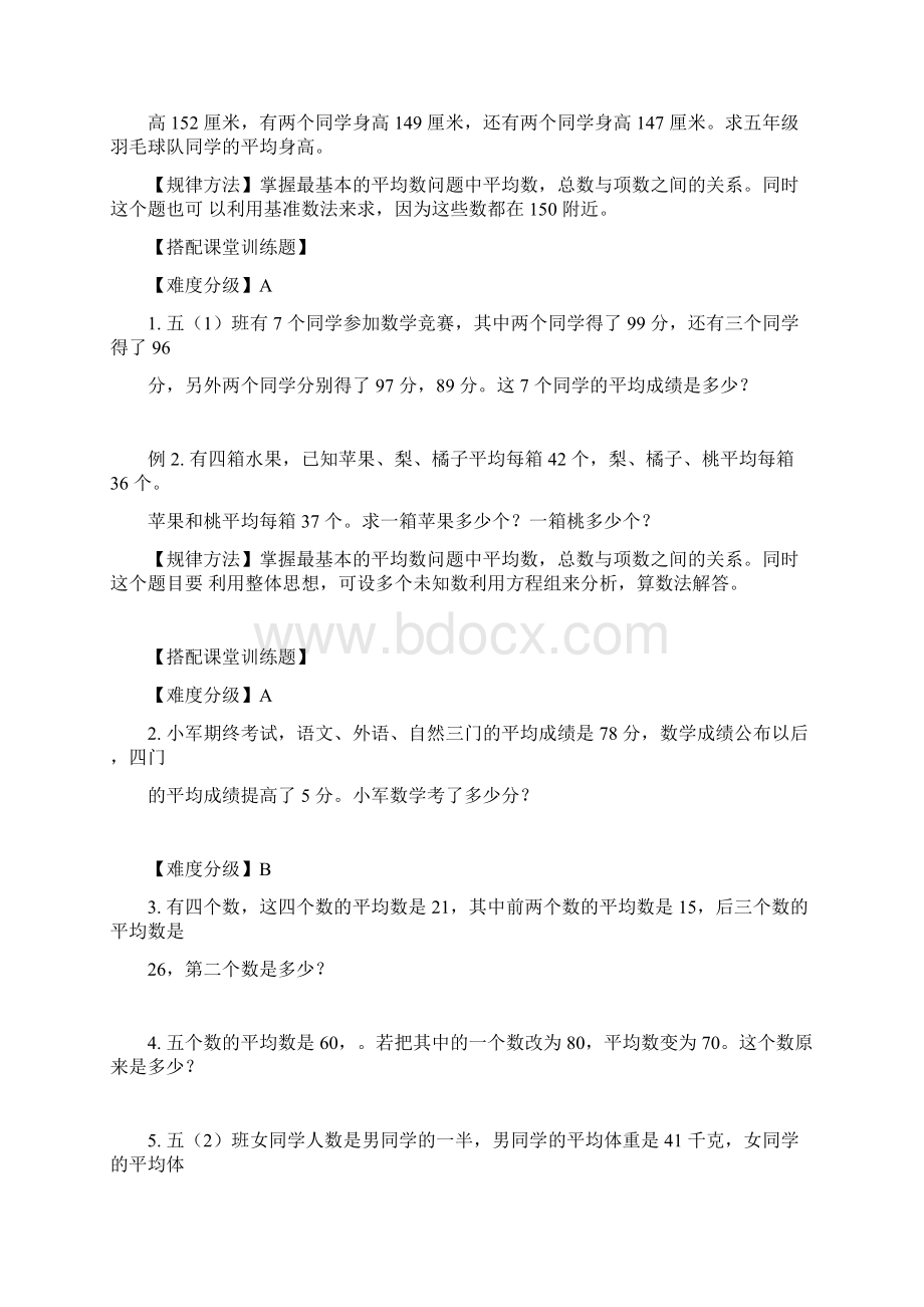 学大精品讲义五上数学含答案第七讲平均数.docx_第2页