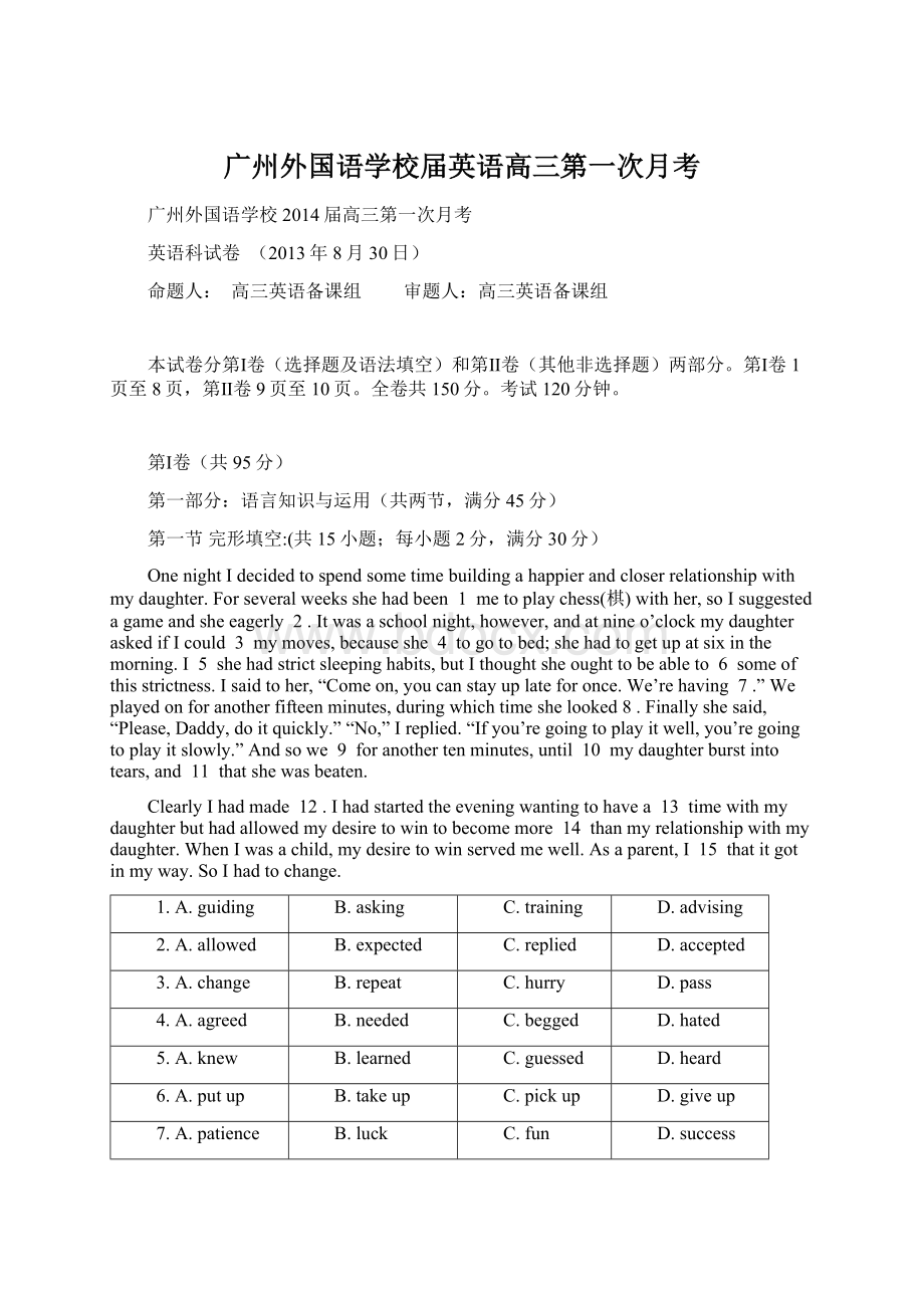 广州外国语学校届英语高三第一次月考.docx_第1页