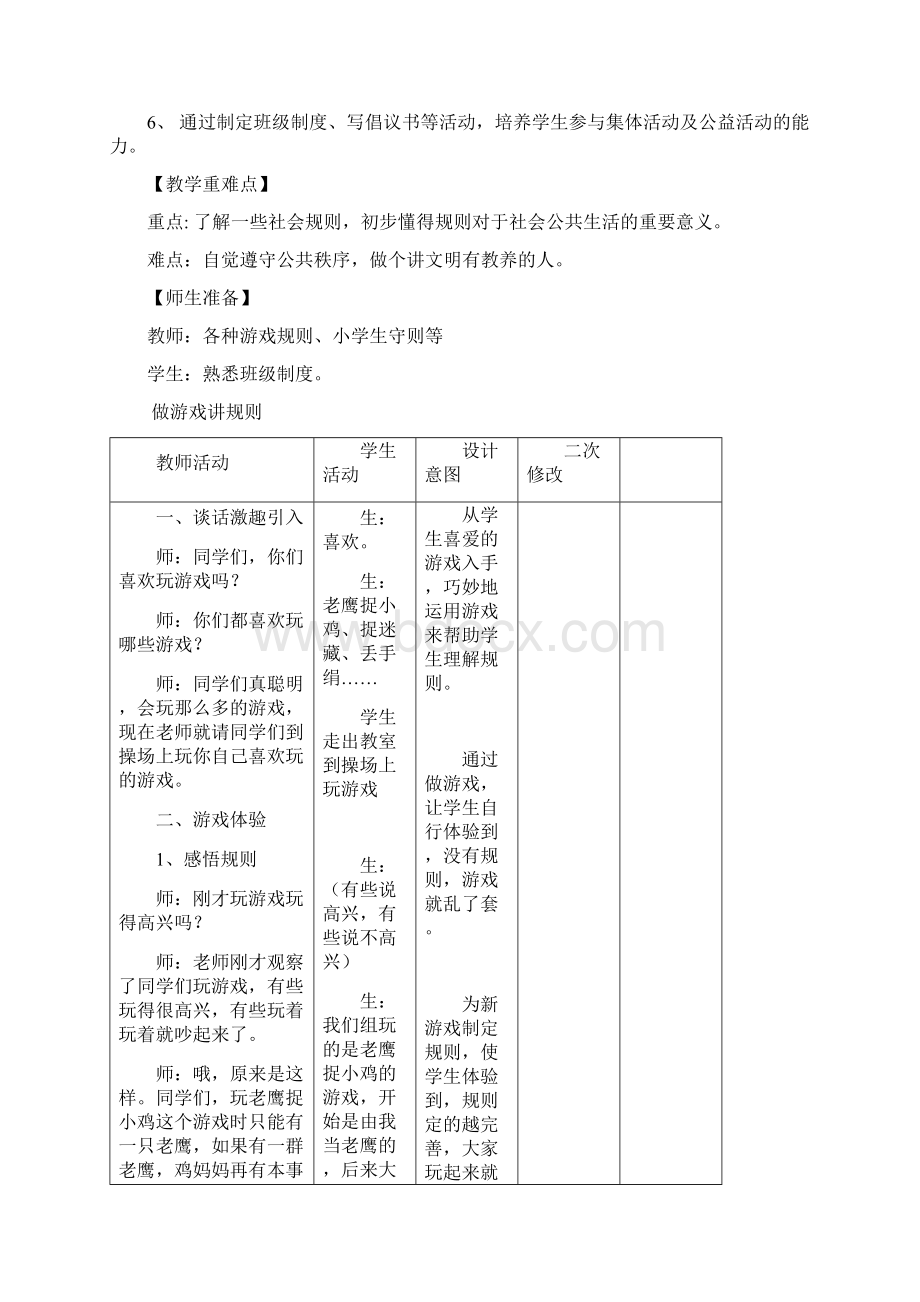 春山东版品德与社会四年级下册全册教案.docx_第2页