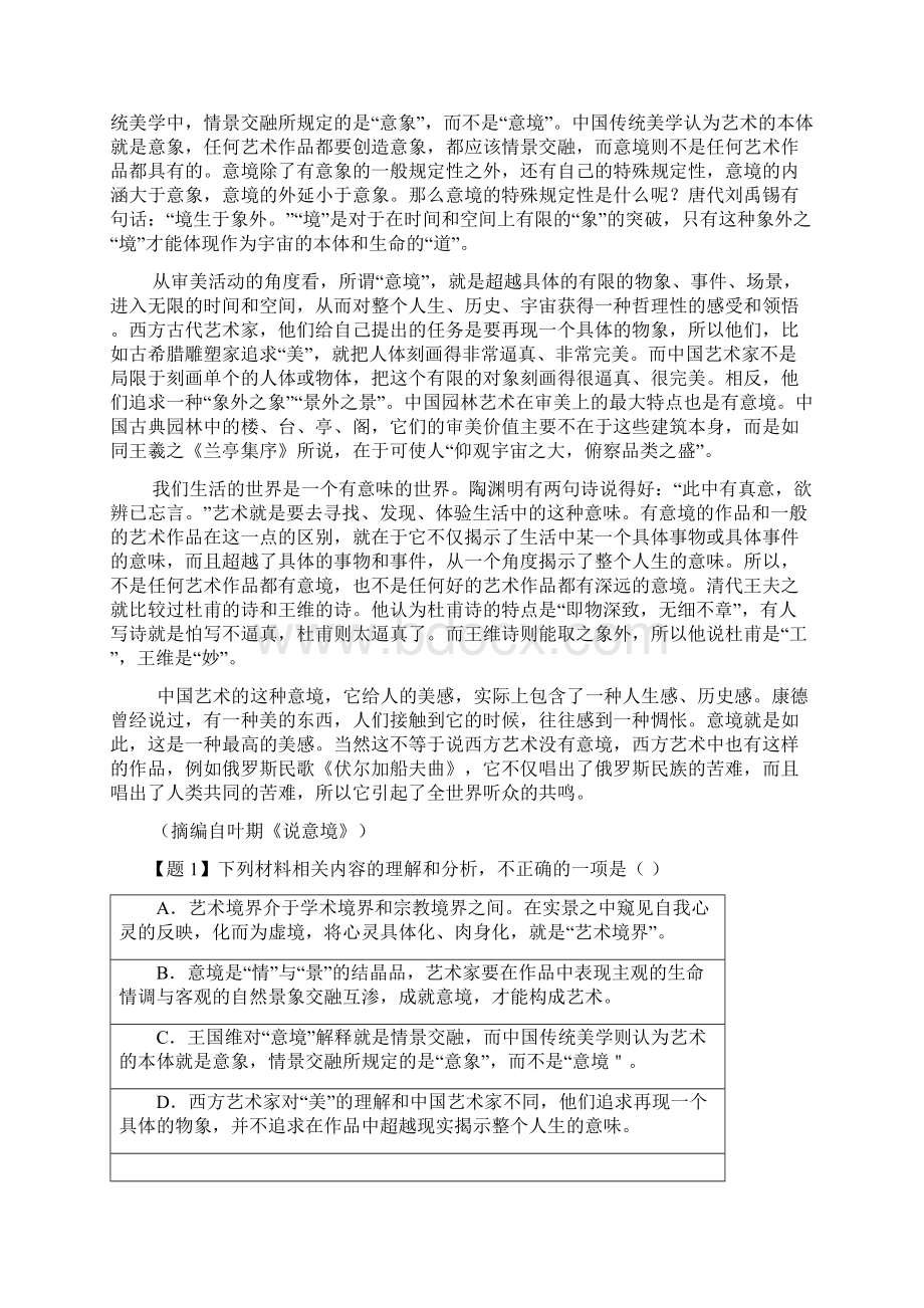 广东省汕头市学年高三上学期普通高中毕业班教学质量监测语文试题wd无答案.docx_第2页