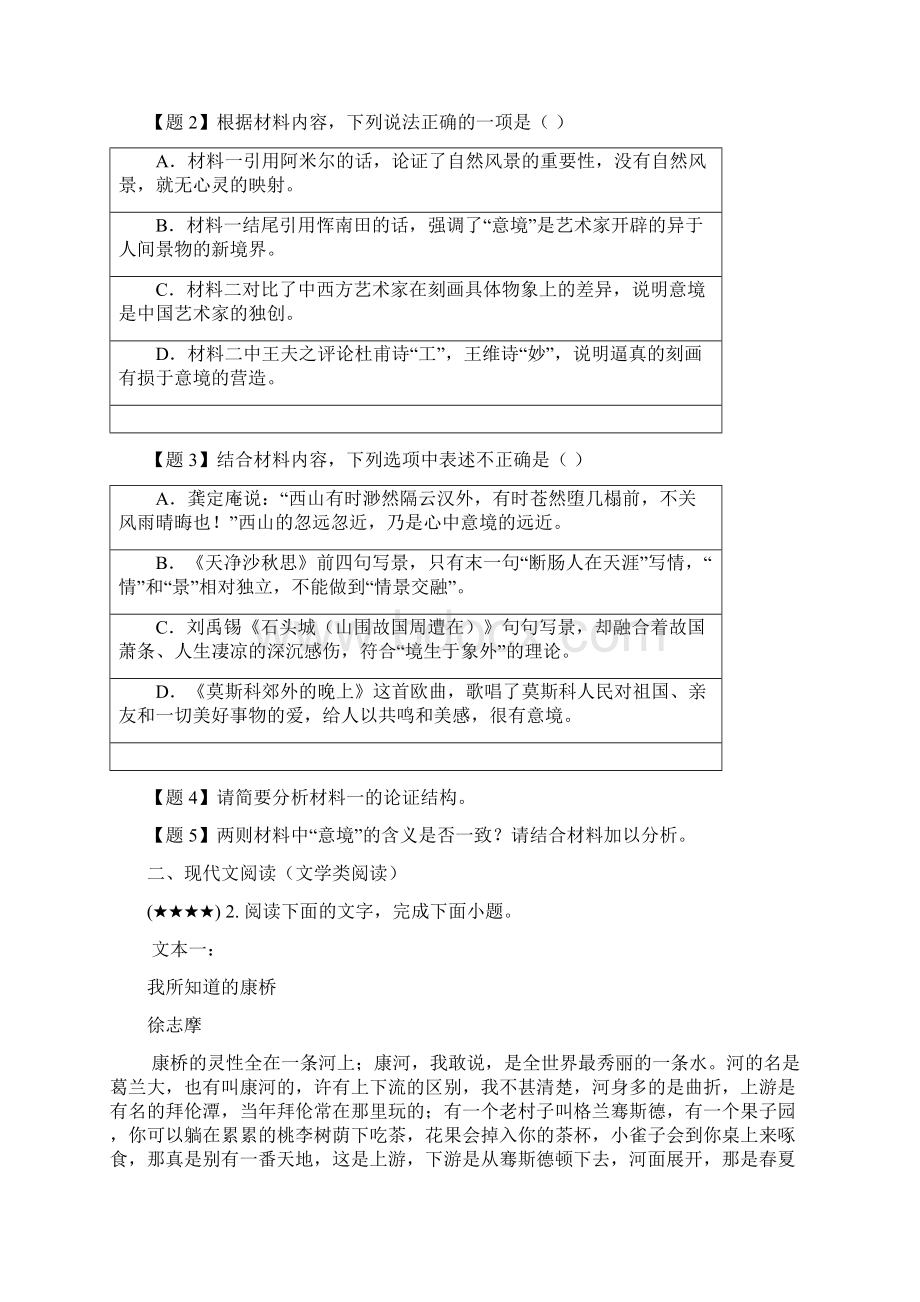 广东省汕头市学年高三上学期普通高中毕业班教学质量监测语文试题wd无答案.docx_第3页