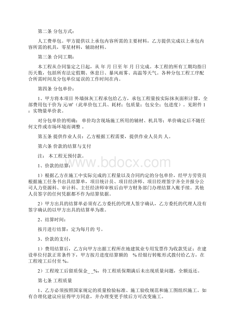 建筑工程外墙抹灰合同范本.docx_第2页