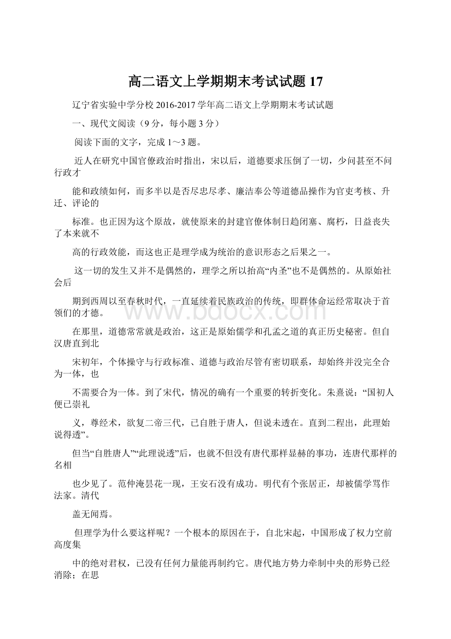 高二语文上学期期末考试试题17.docx