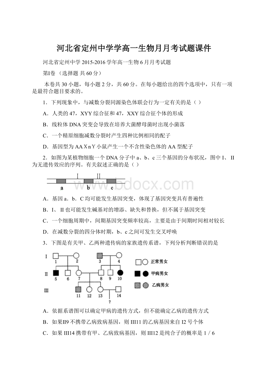 河北省定州中学学高一生物月月考试题课件.docx