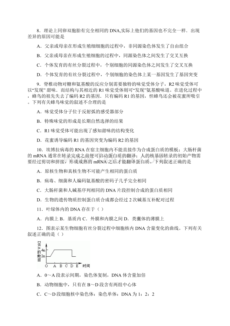 河北省定州中学学高一生物月月考试题课件Word文档格式.docx_第3页