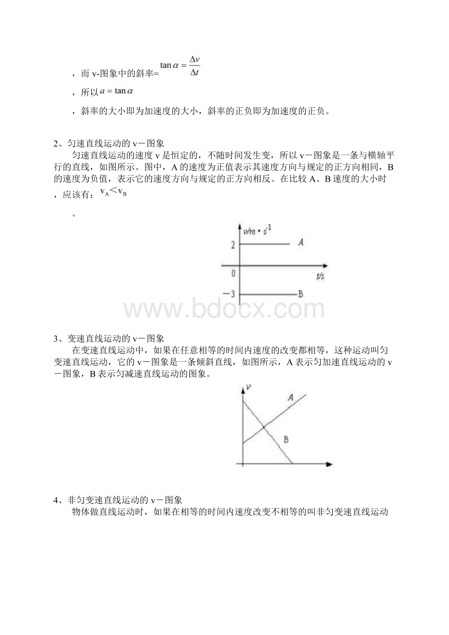 精品新人教版必修一高中物理知识讲解图像法解决直线运动问题提高及答案.docx_第3页