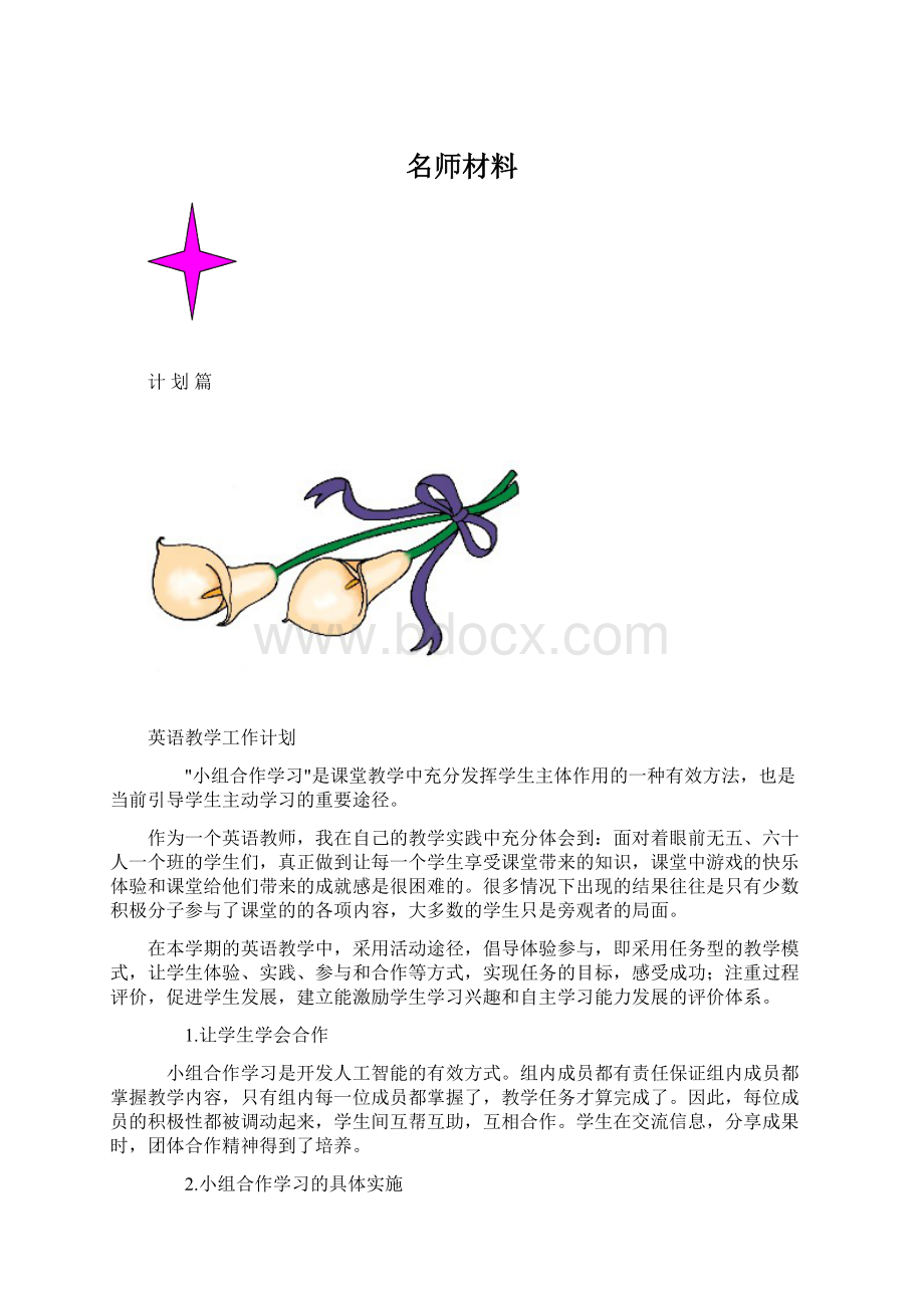 名师材料Word文档下载推荐.docx