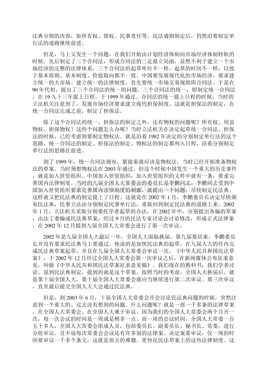 民法立法和理论的若干问题.docx_第2页