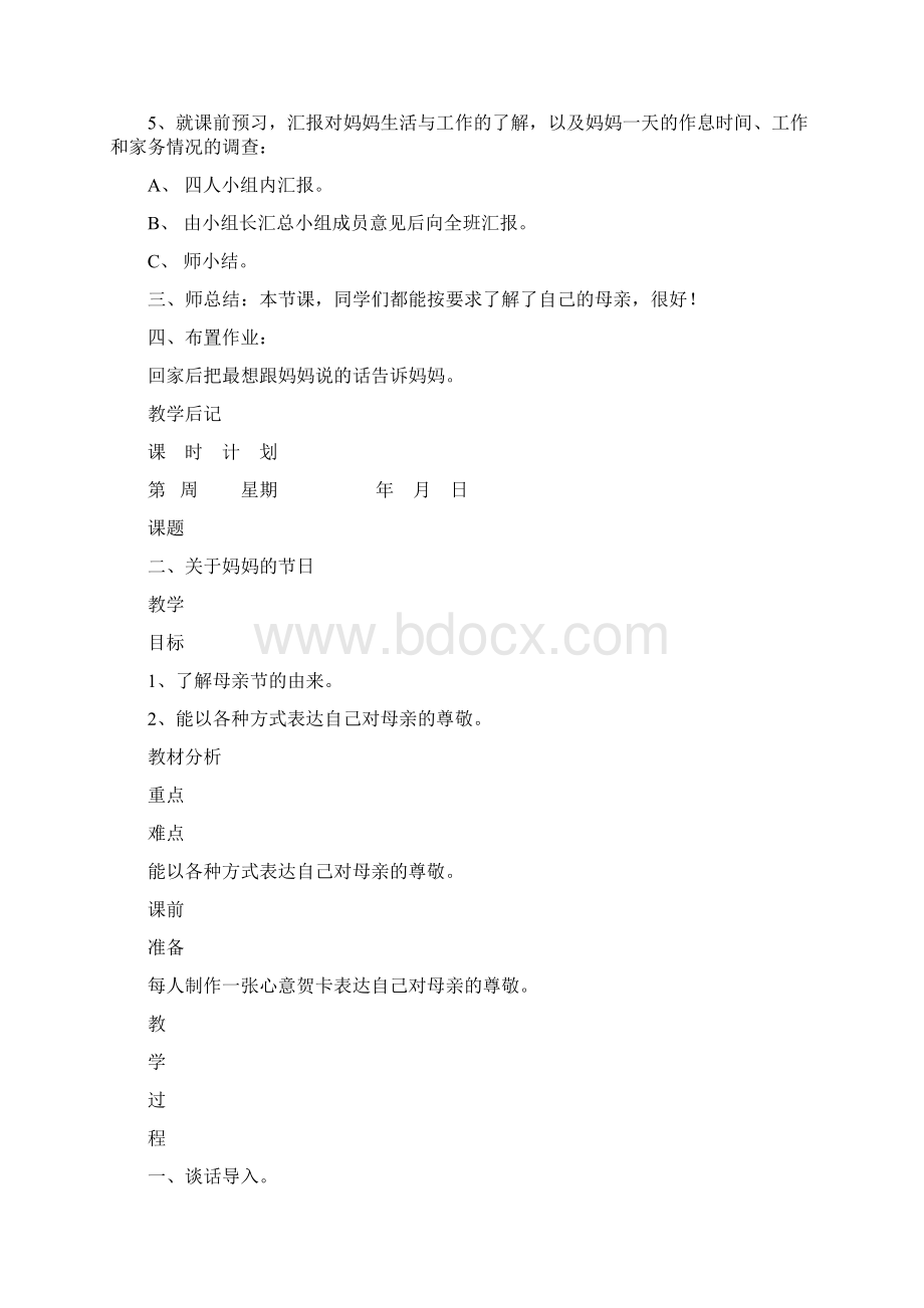 四年级综合实践教案.docx_第2页