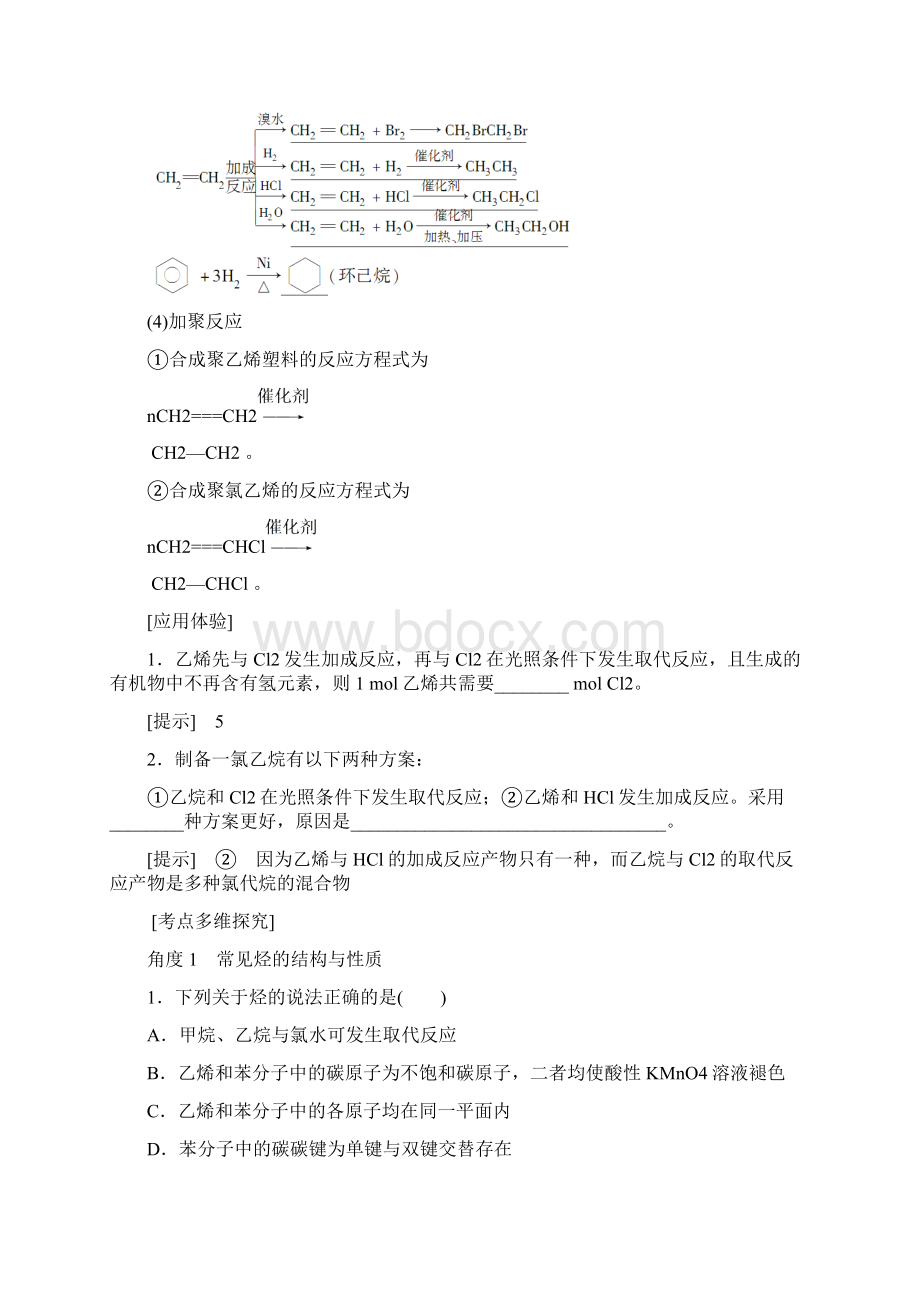 人教版高考化学复习资料《来自化石燃料的化工原料》有答案解析.docx_第3页