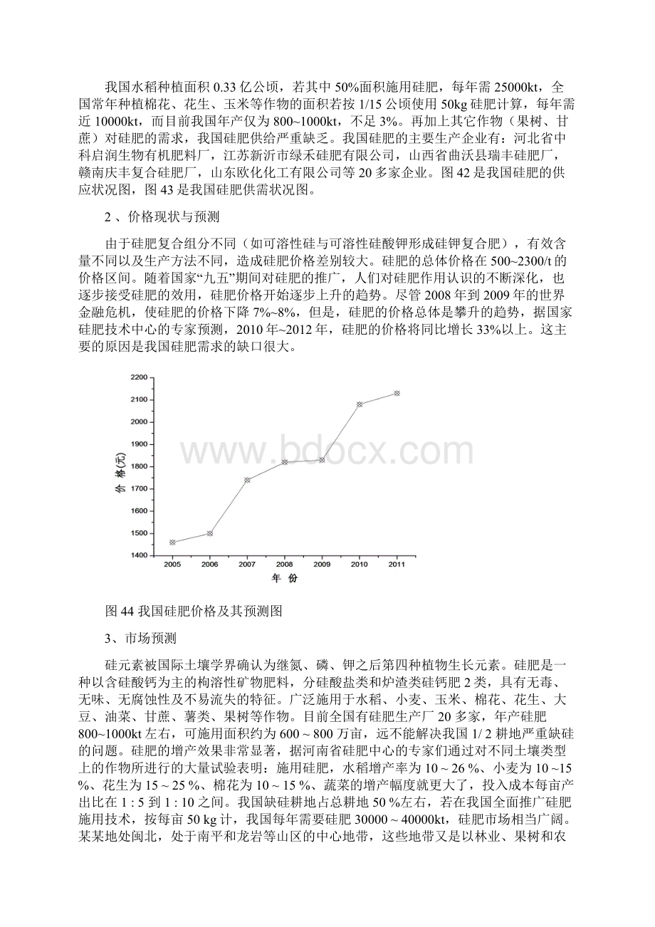 年产10万吨硅肥项目可行性研究报告.docx_第3页