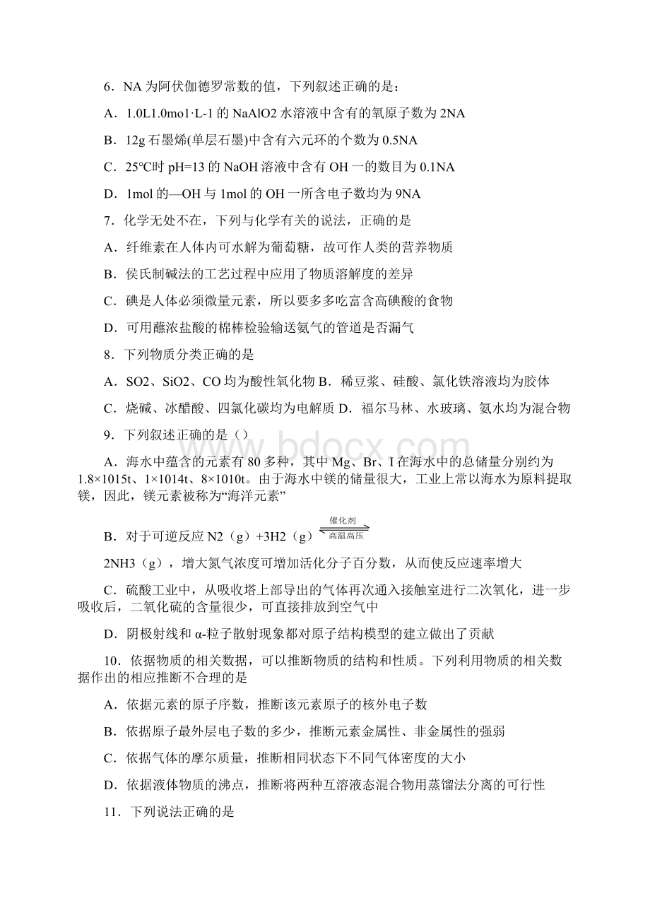 专项训练3化学与社会生活.docx_第2页