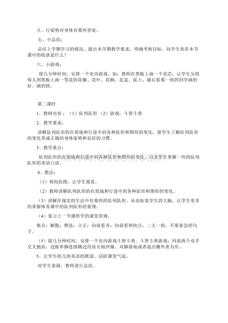 五年级下册体育全册教案.docx_第2页