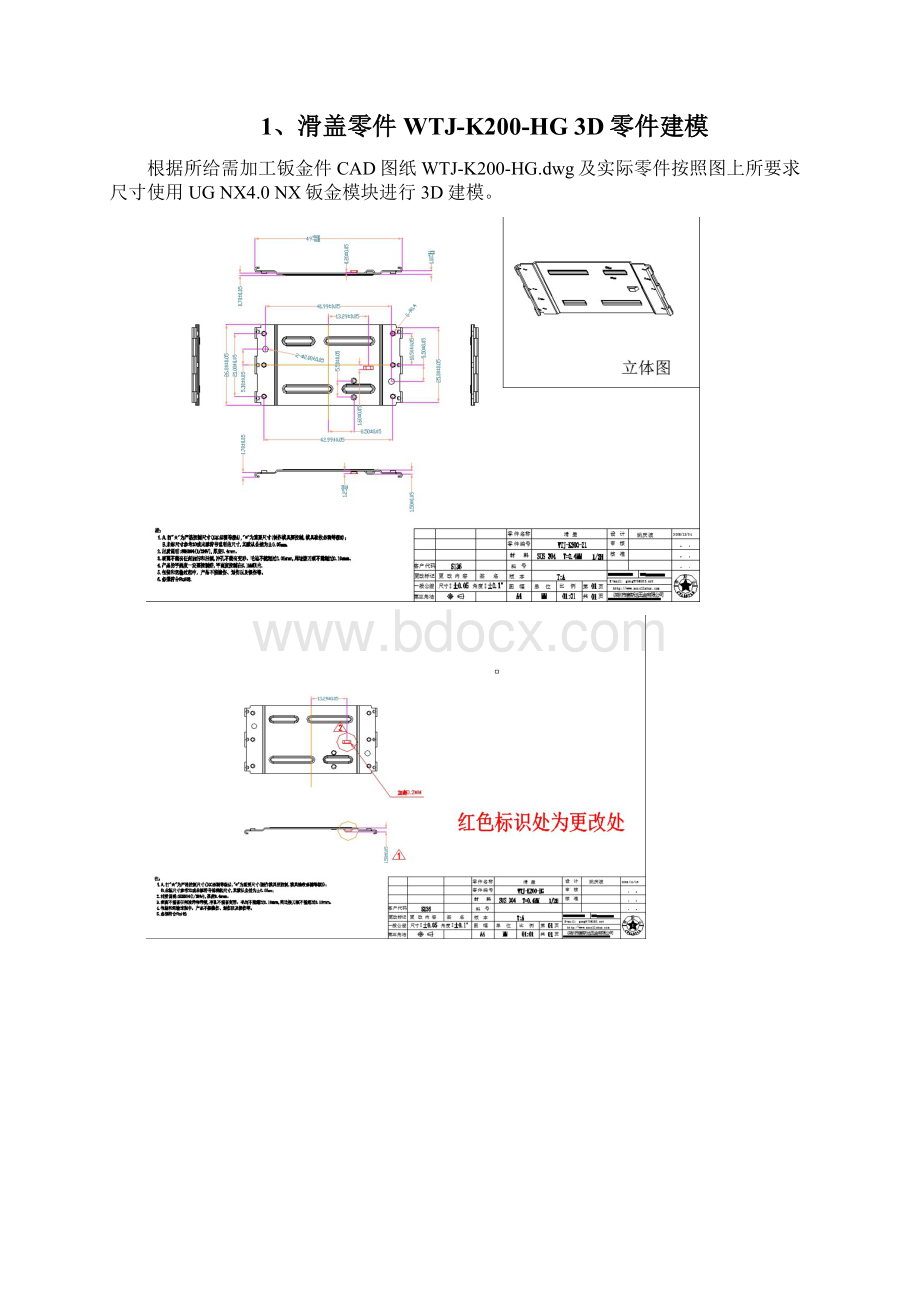 多工位级进模设计说明书Word格式文档下载.docx_第2页