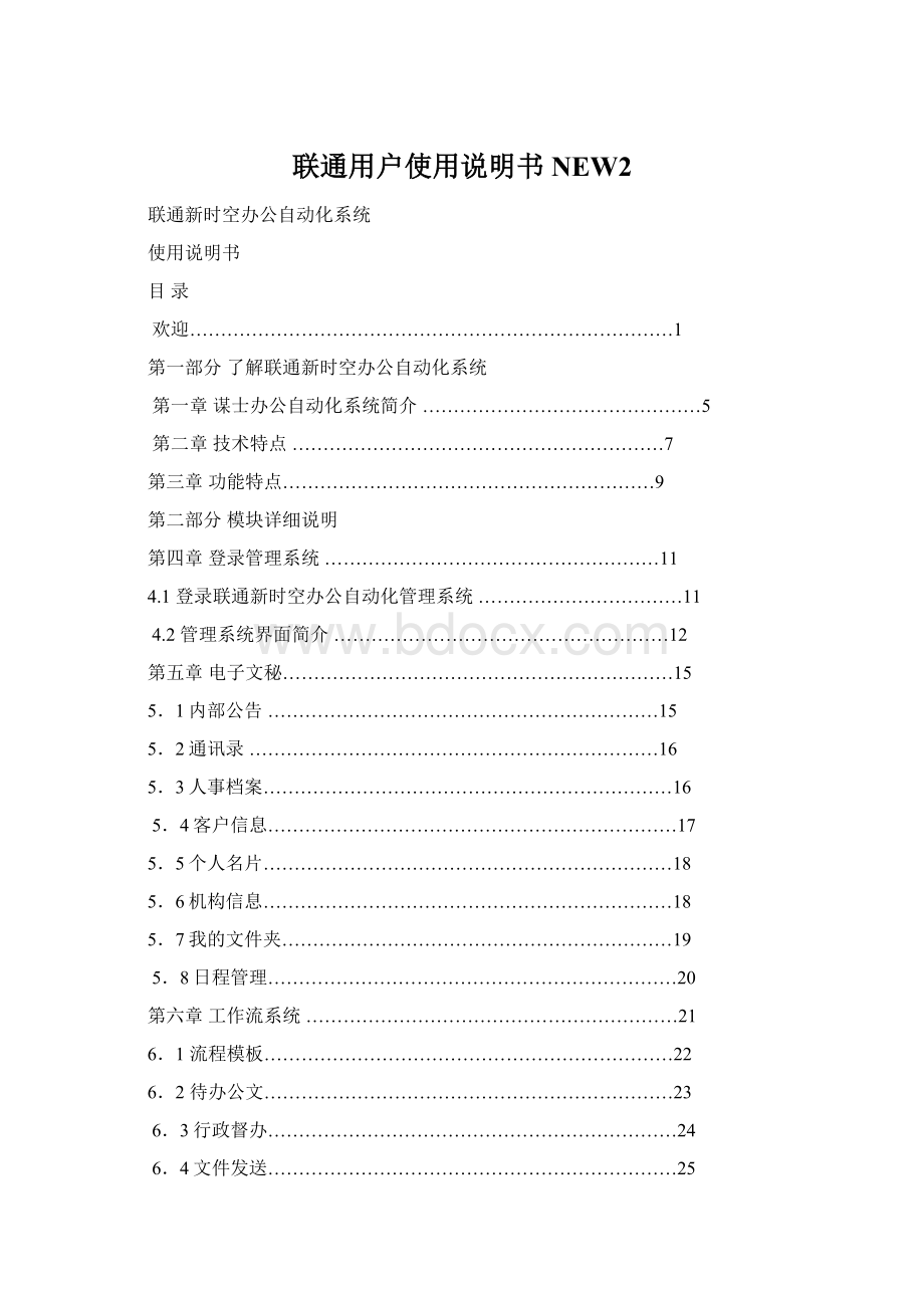 联通用户使用说明书NEW2Word格式.docx