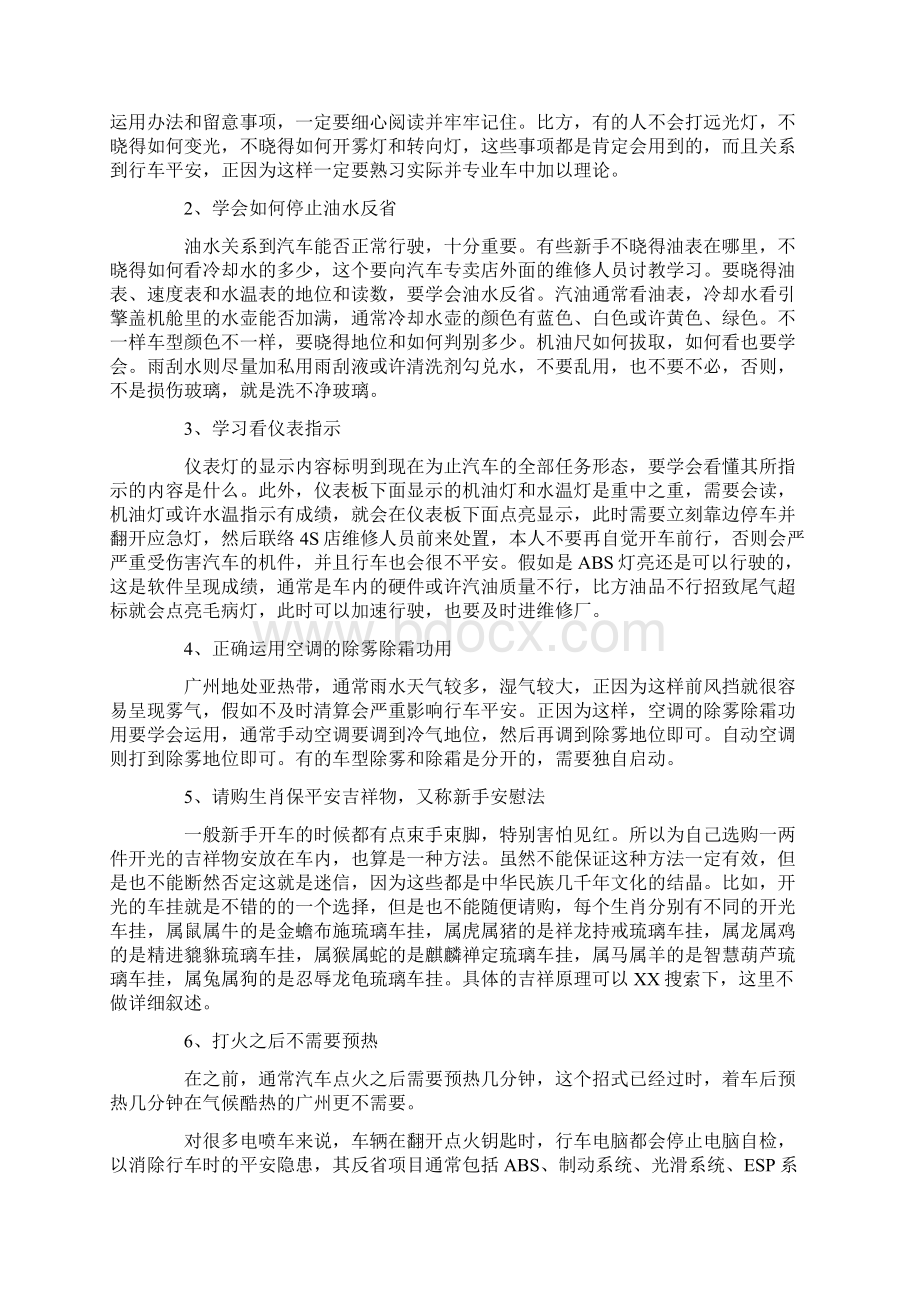 给老板开车注意事项范文.docx_第2页