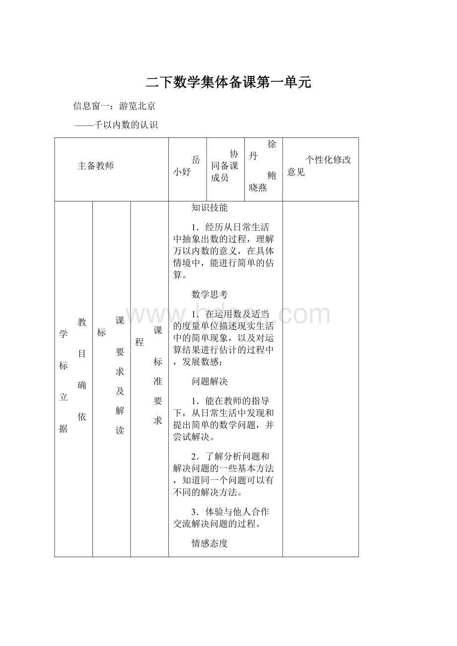 二下数学集体备课第一单元.docx