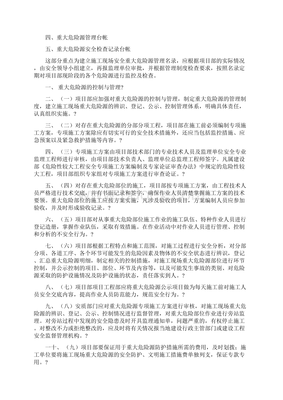 重大危险源台帐Word文档下载推荐.docx_第2页