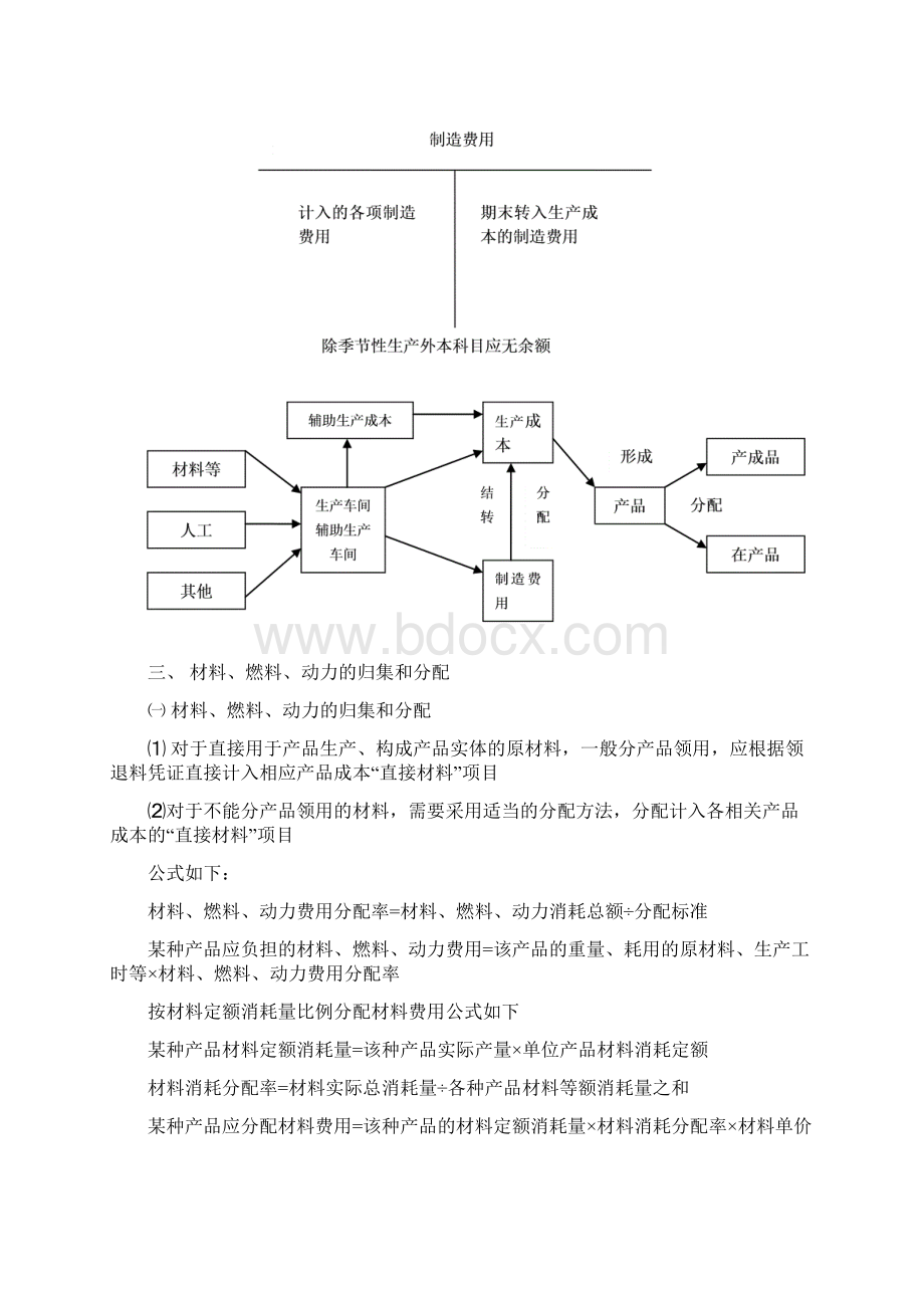 初级实务第八章.docx_第3页