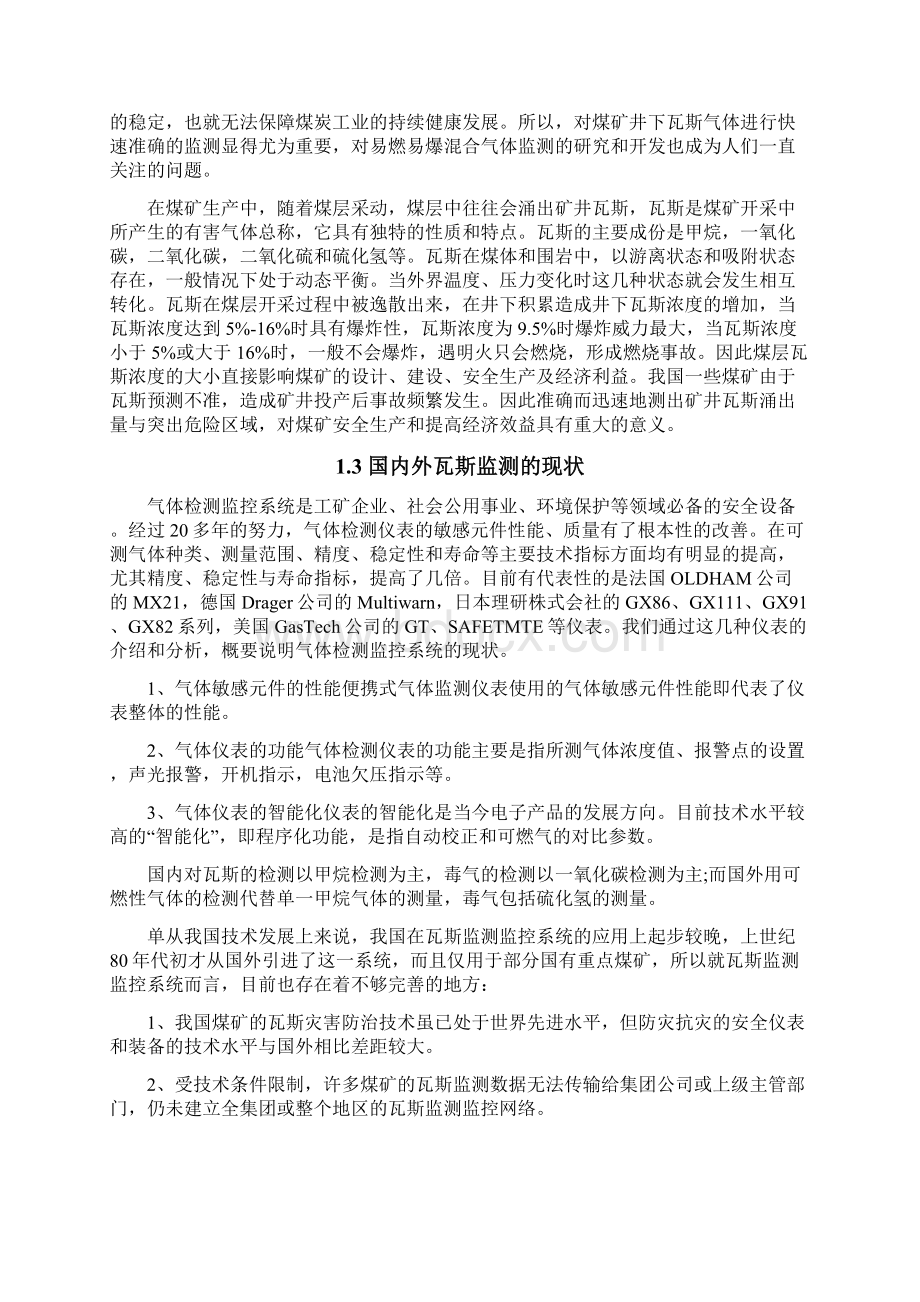 基于单片机的瓦斯监控系统的硬件设计毕业设计.docx_第3页