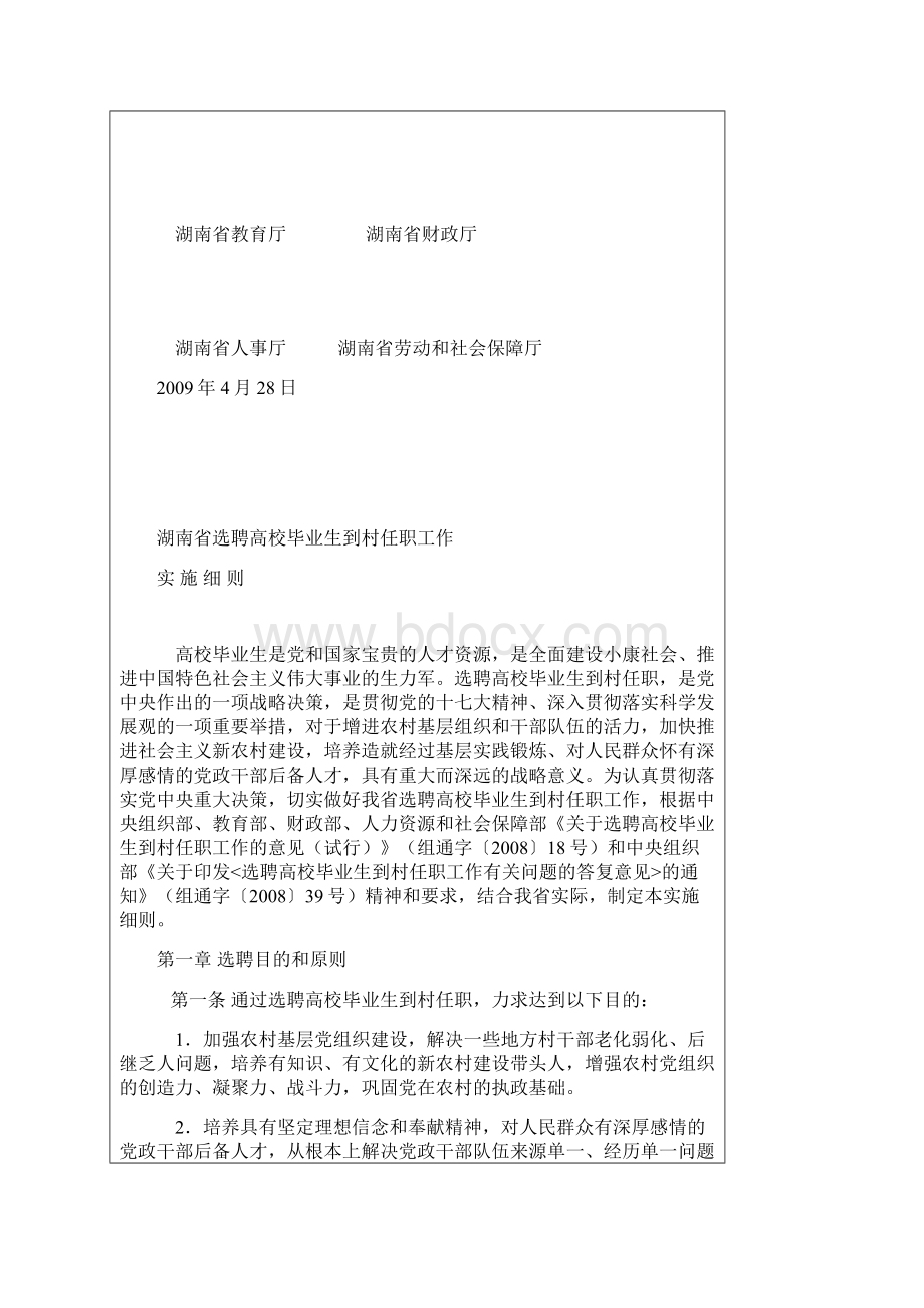 中共湖南省委组织部.docx_第2页