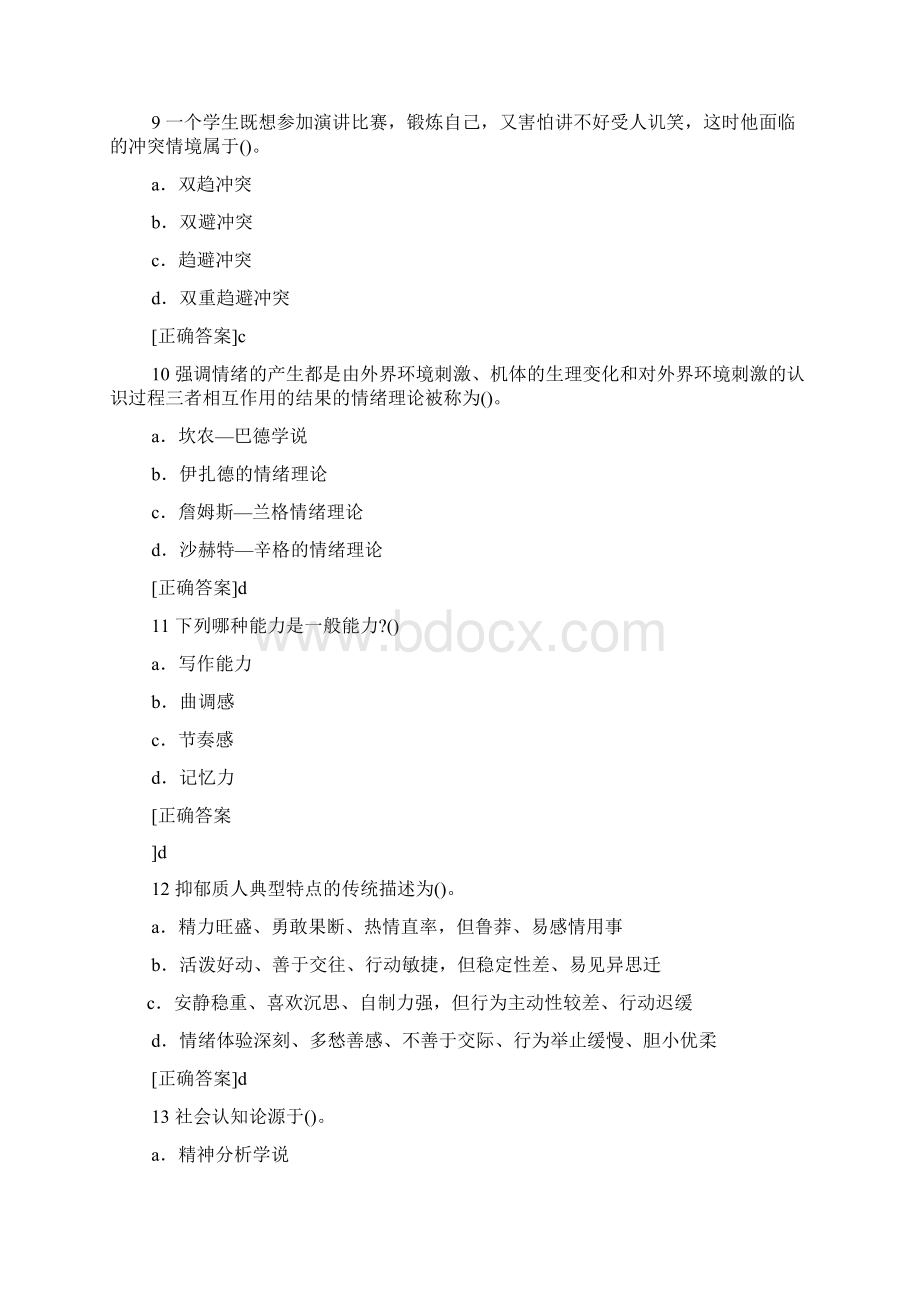 三元交互决定论Word文档下载推荐.docx_第3页