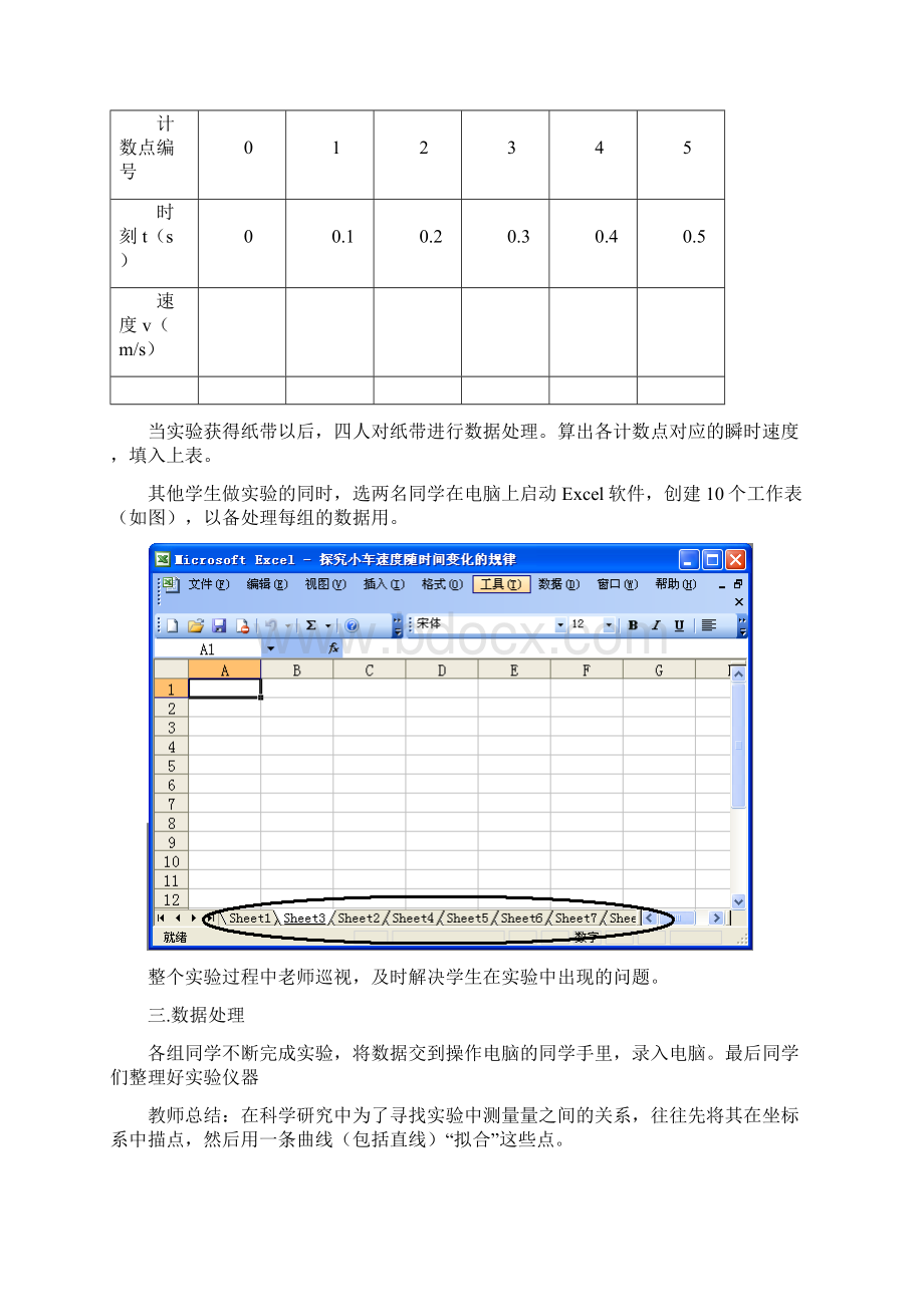 物理必修一第2章备课Word格式文档下载.docx_第3页