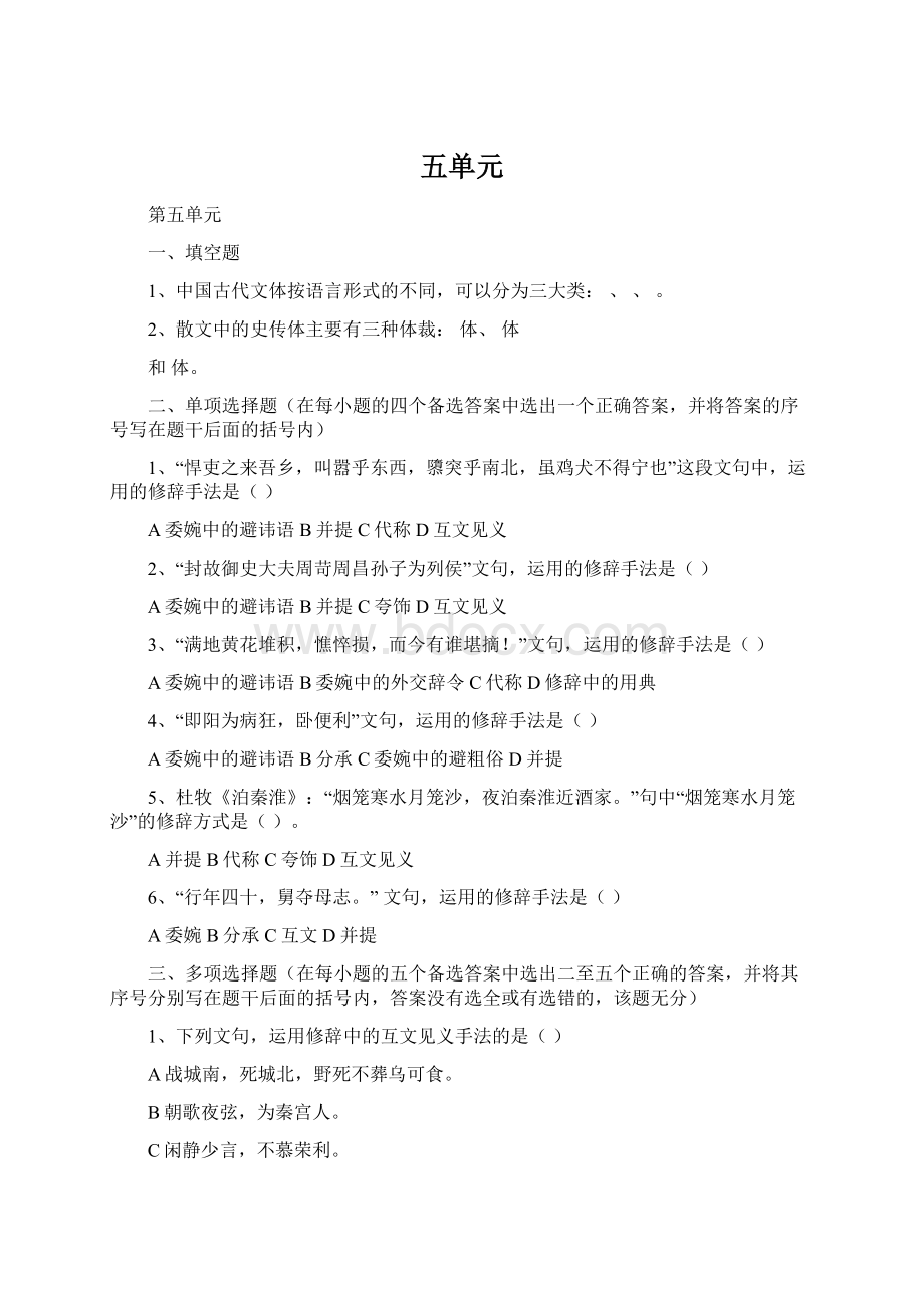 五单元文档格式.docx